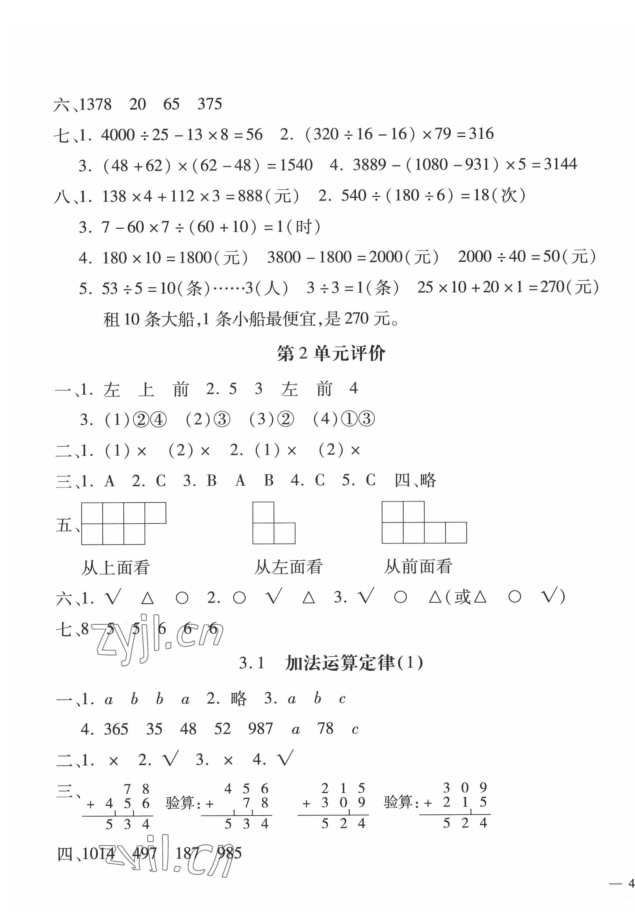 2022年世超金典課時練測評試卷四年級數(shù)學下冊人教版 第3頁