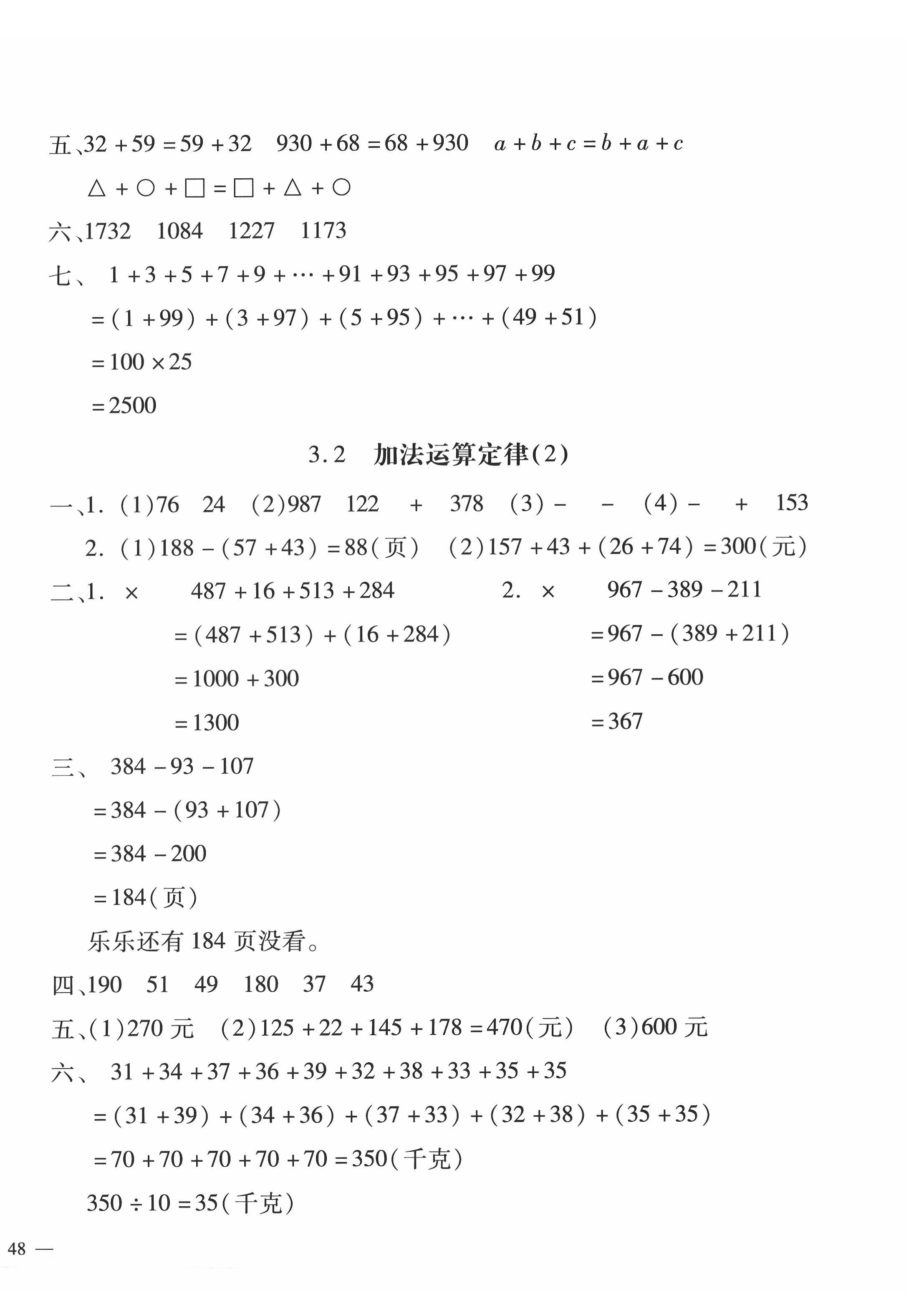 2022年世超金典課時(shí)練測(cè)評(píng)試卷四年級(jí)數(shù)學(xué)下冊(cè)人教版 第4頁