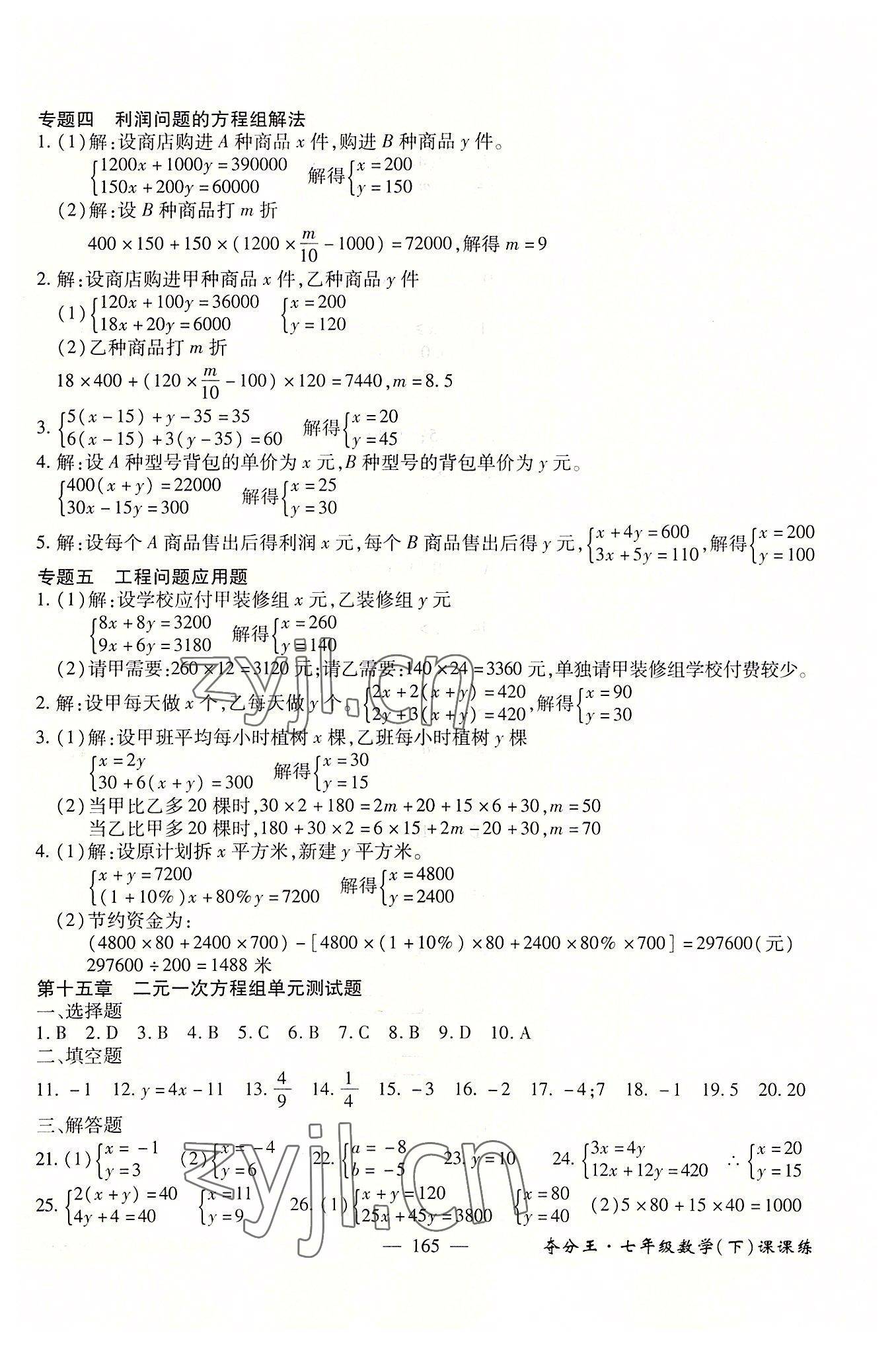 2022年奪分王新課標(biāo)同步學(xué)案七年級(jí)數(shù)學(xué)下冊(cè)人教版54制 參考答案第4頁(yè)