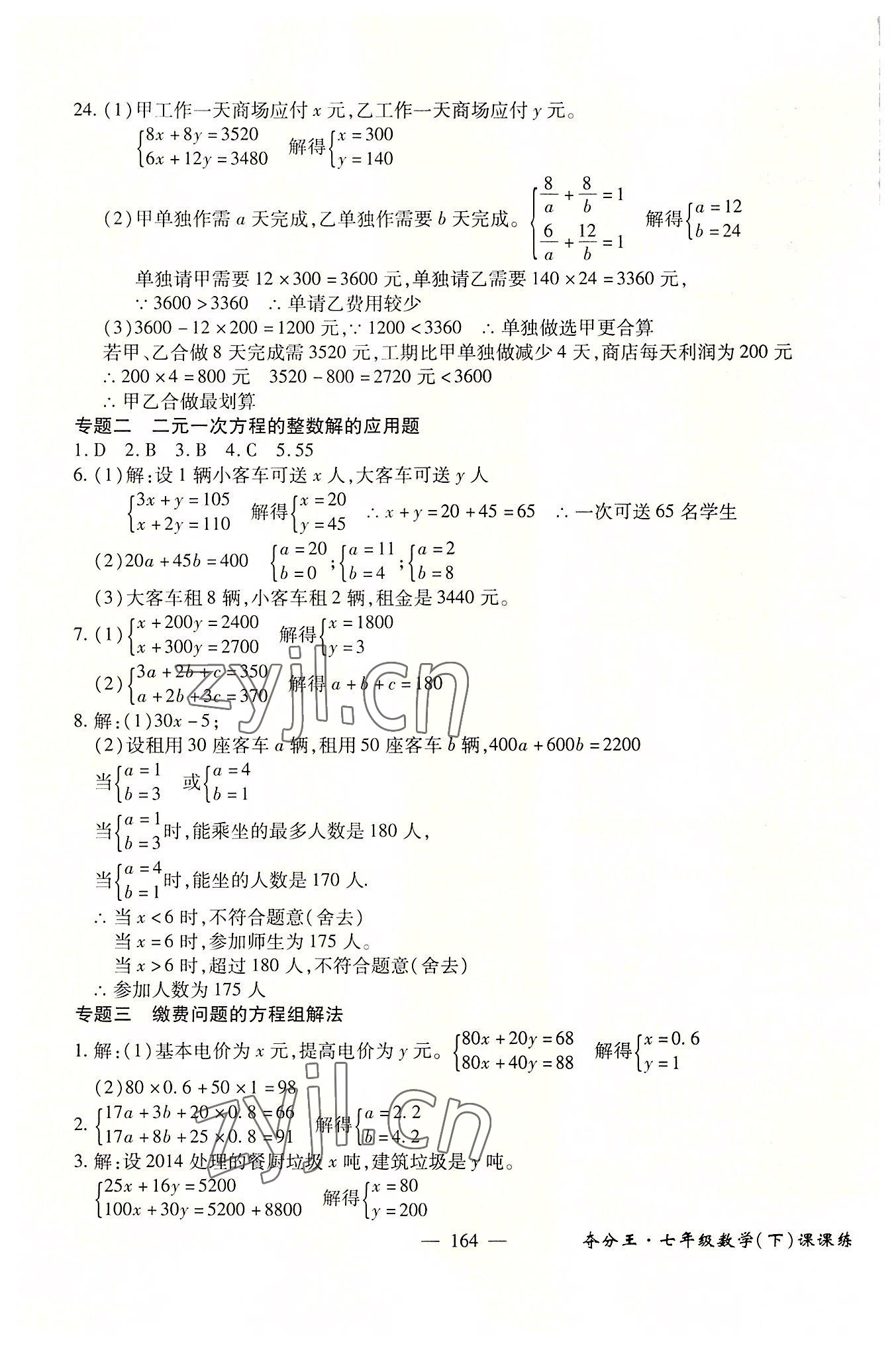 2022年奪分王新課標(biāo)同步學(xué)案七年級(jí)數(shù)學(xué)下冊(cè)人教版54制 參考答案第3頁(yè)