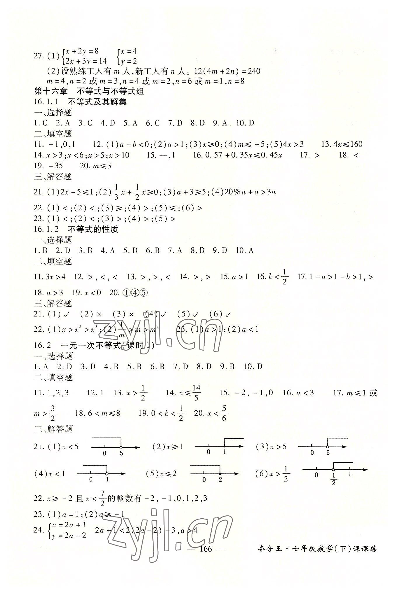 2022年奪分王新課標(biāo)同步學(xué)案七年級(jí)數(shù)學(xué)下冊(cè)人教版54制 參考答案第5頁(yè)