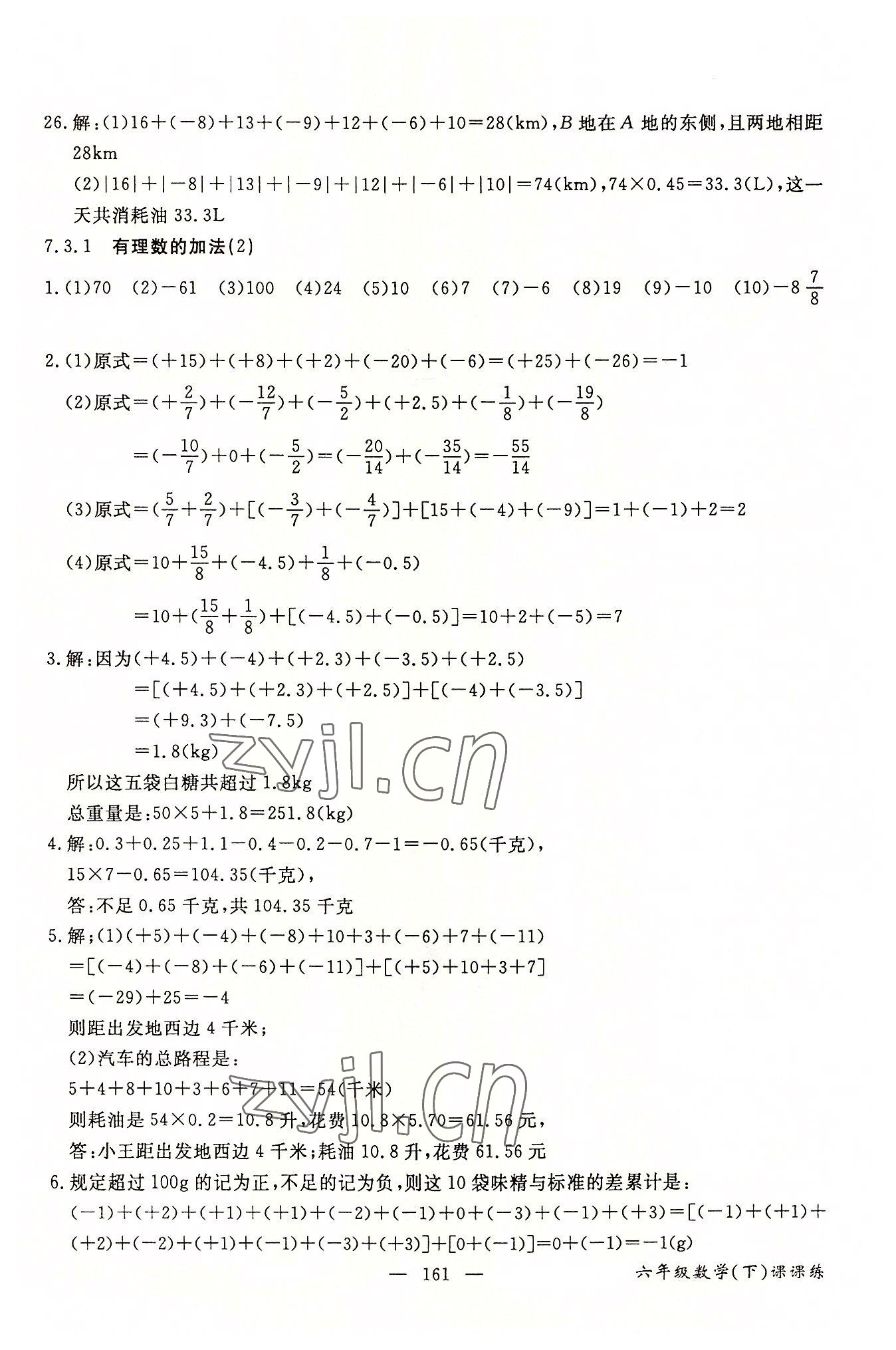 2022年奪分王新課標(biāo)同步學(xué)案六年級數(shù)學(xué)下冊人教版54制 第5頁