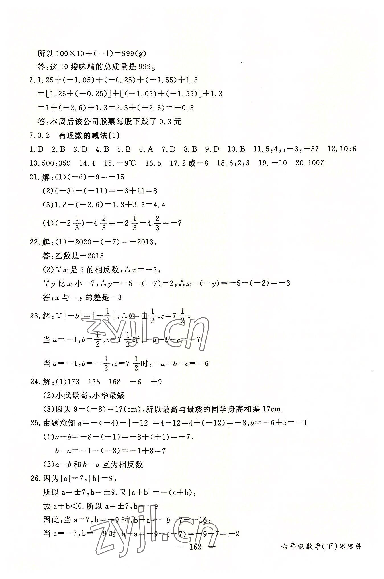 2022年奪分王新課標(biāo)同步學(xué)案六年級(jí)數(shù)學(xué)下冊(cè)人教版54制 第6頁(yè)