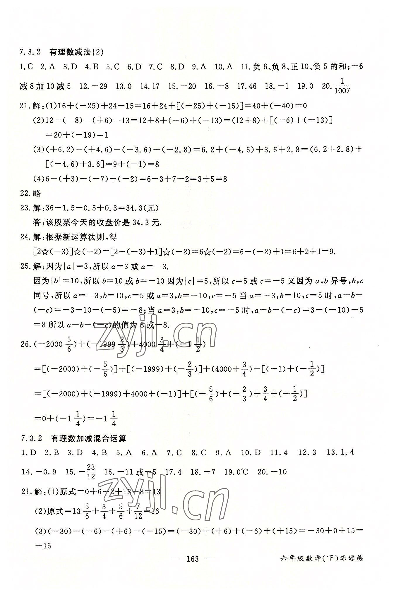 2022年奪分王新課標同步學(xué)案六年級數(shù)學(xué)下冊人教版54制 第7頁