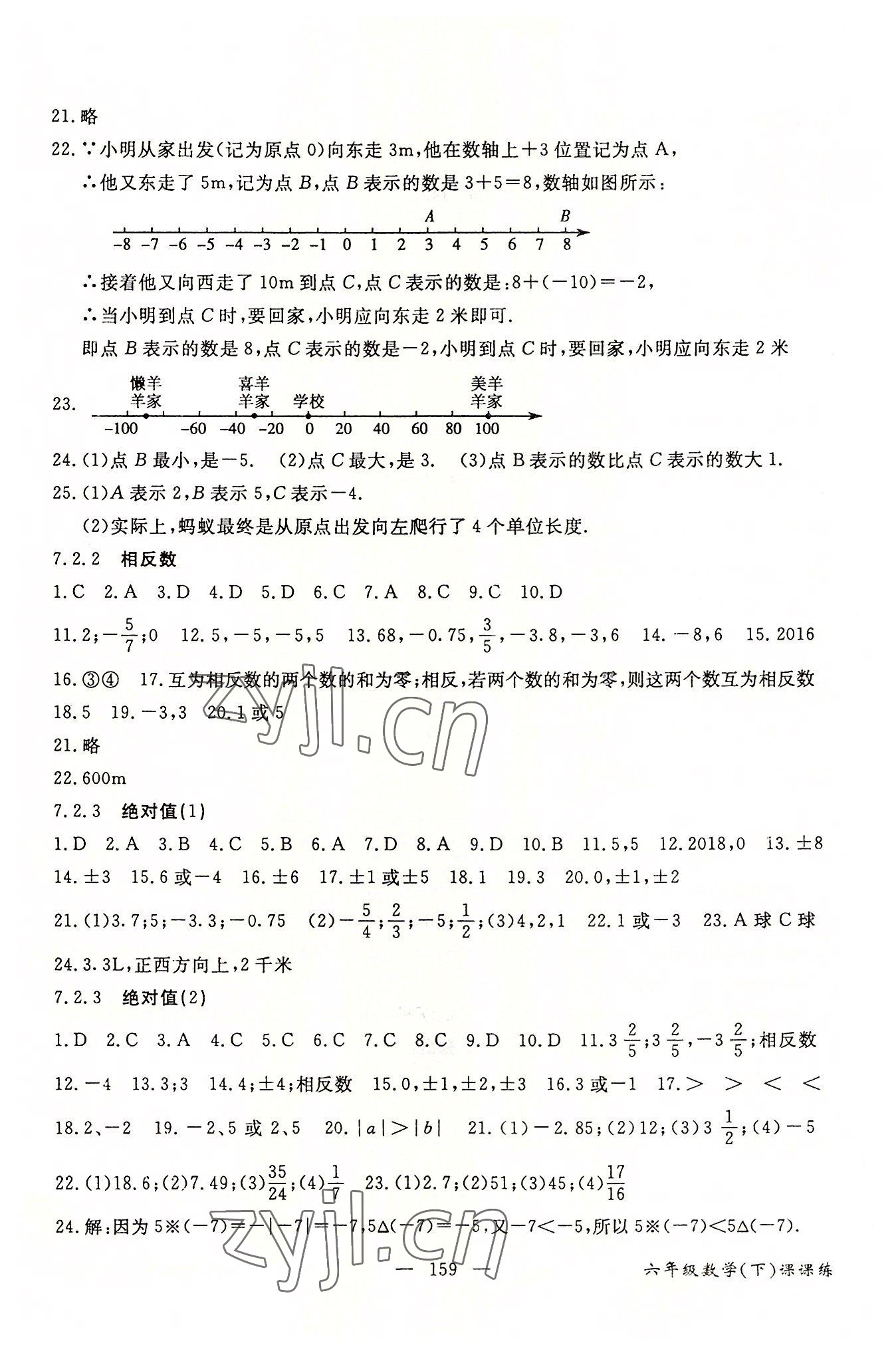 2022年奪分王新課標(biāo)同步學(xué)案六年級(jí)數(shù)學(xué)下冊人教版54制 第3頁