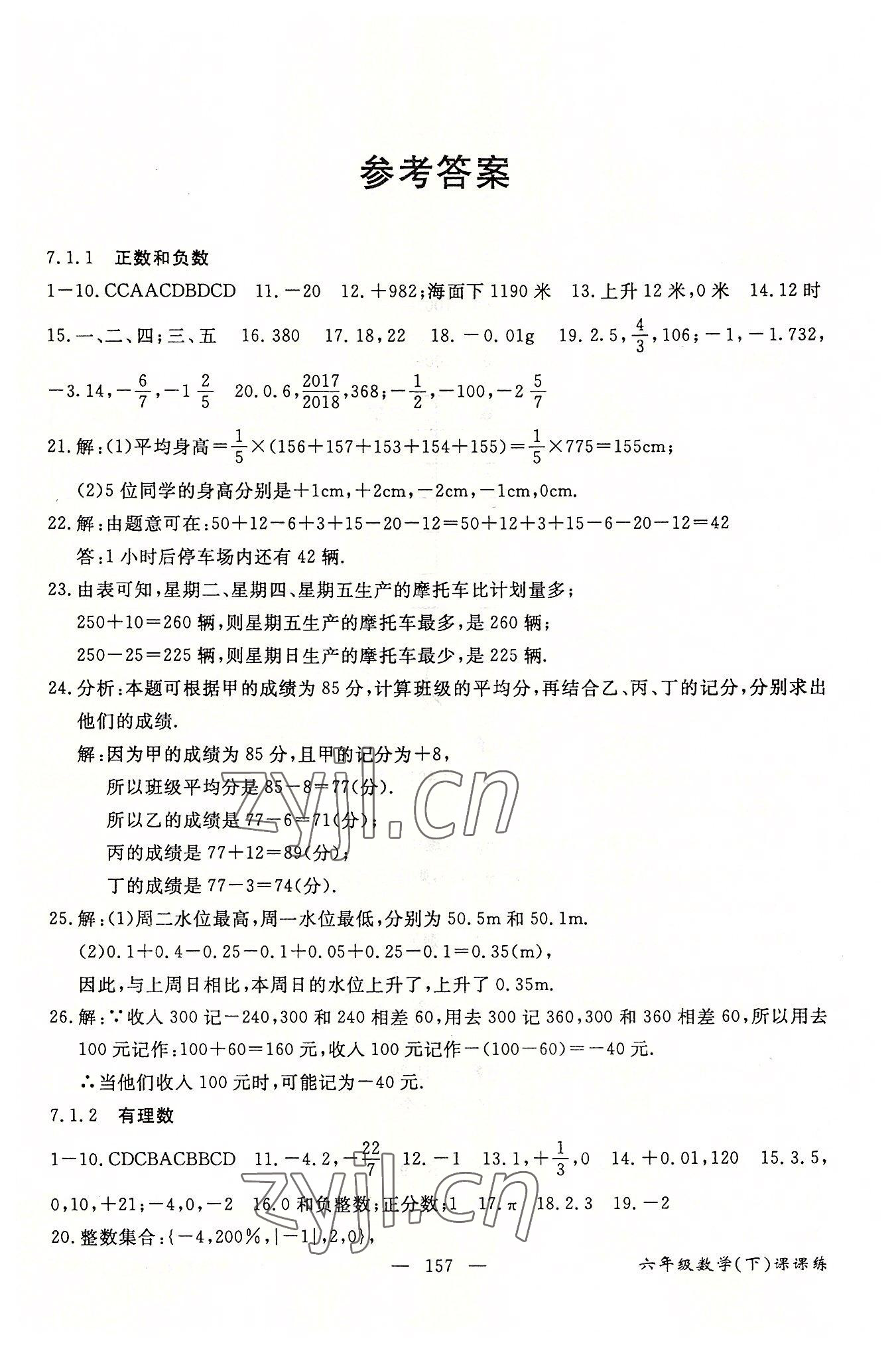 2022年奪分王新課標同步學案六年級數(shù)學下冊人教版54制 第1頁