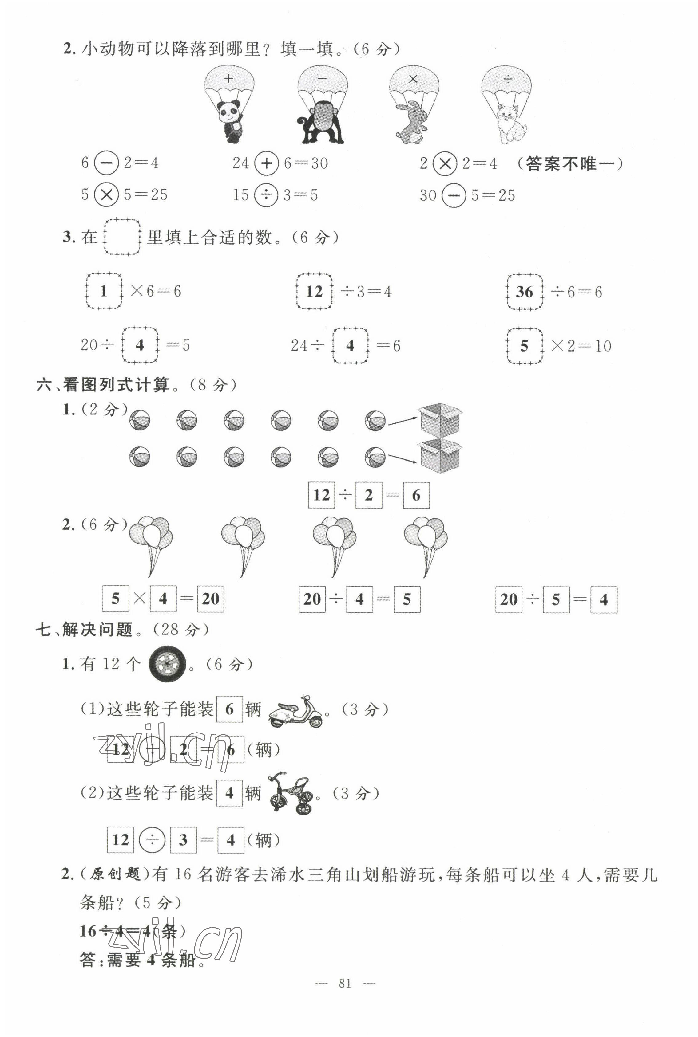 2022年名师测控二年级数学下册人教版鄂黄专版 第7页