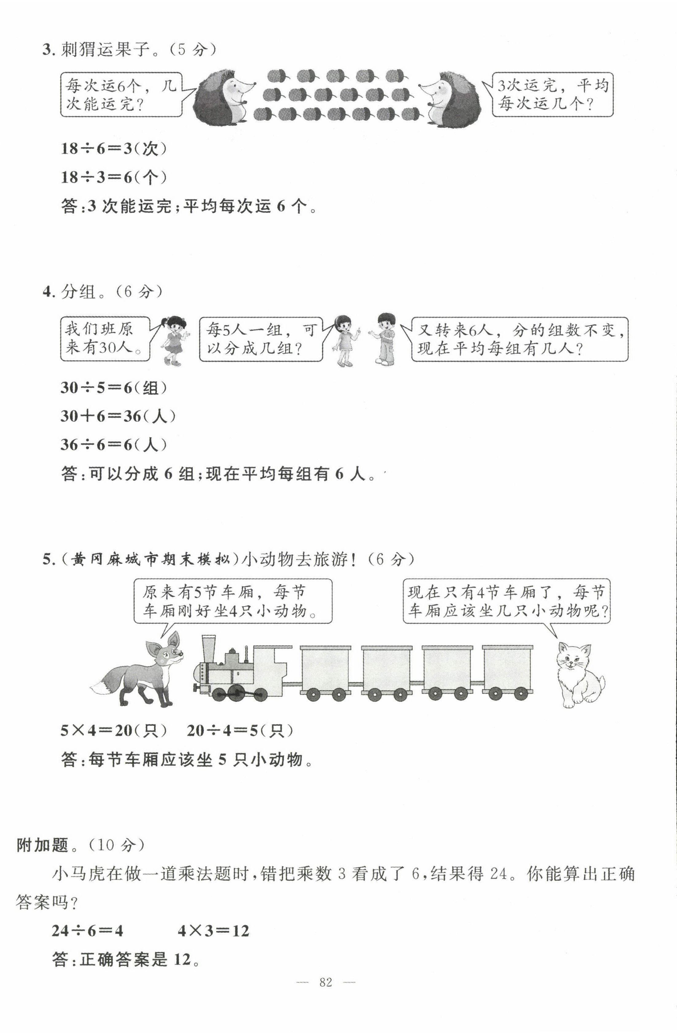 2022年名师测控二年级数学下册人教版鄂黄专版 第8页