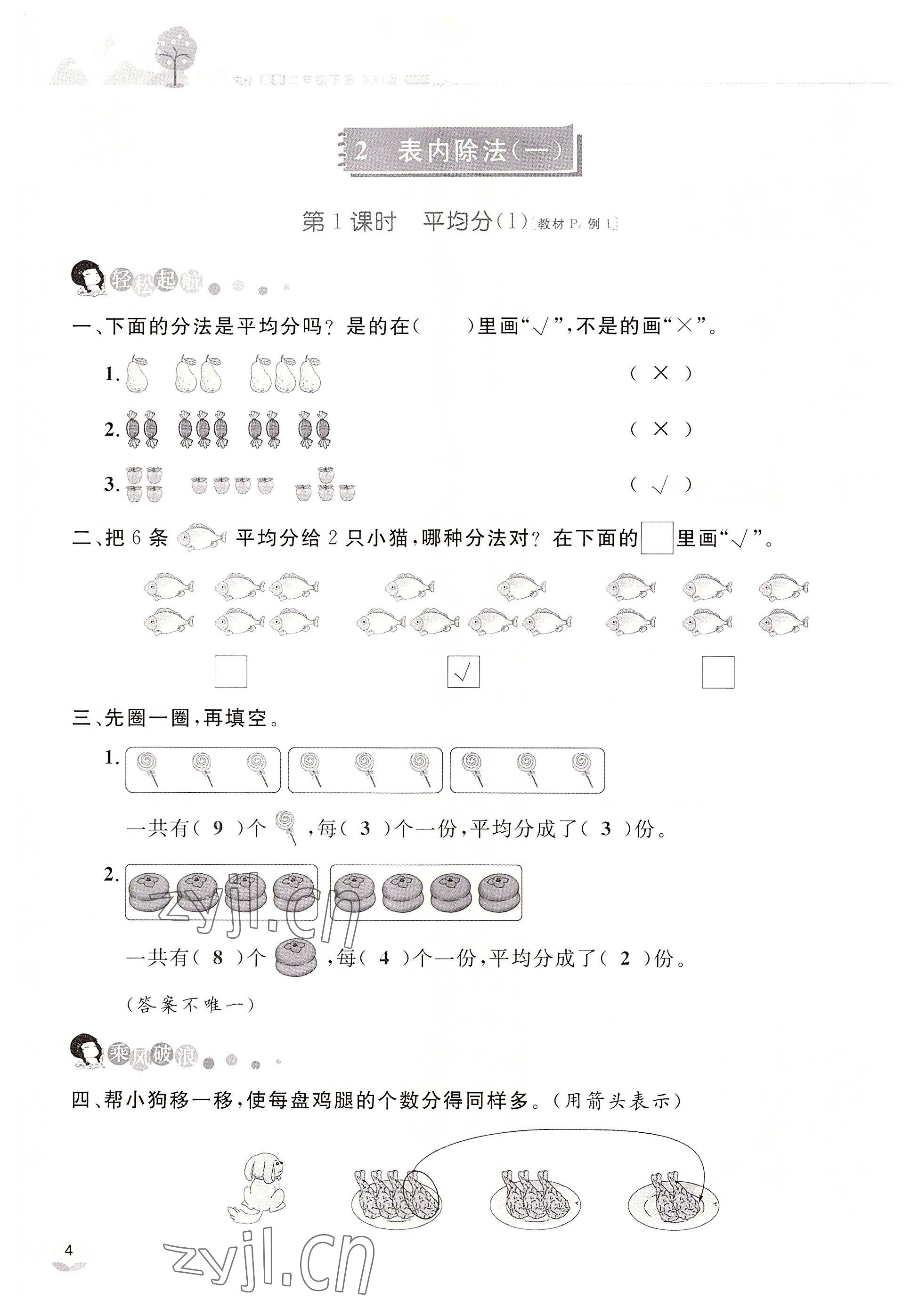 2022年名師測(cè)控二年級(jí)數(shù)學(xué)下冊(cè)人教版鄂黃專版 參考答案第4頁