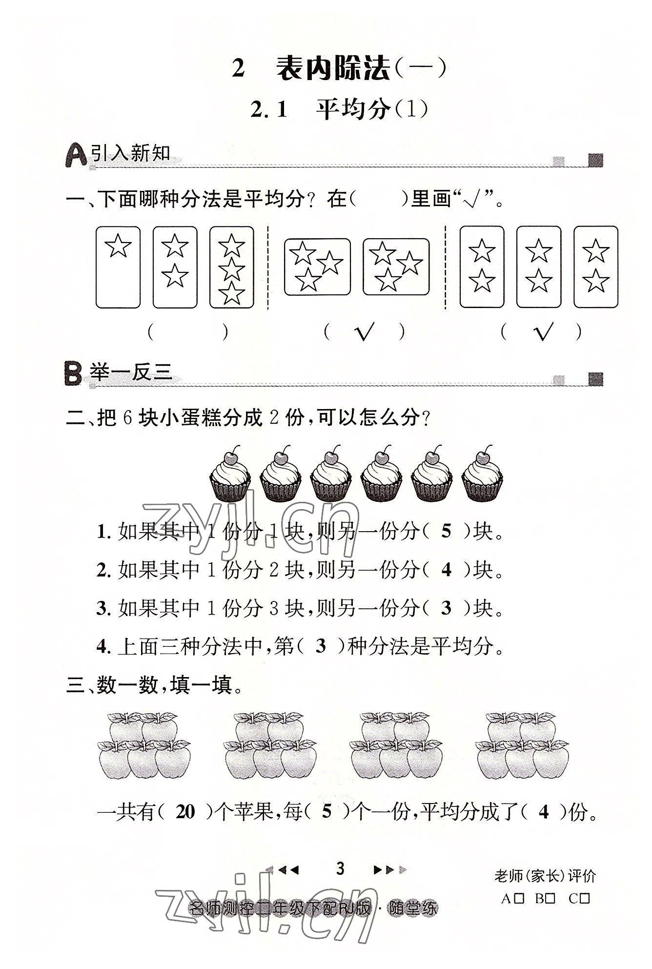 2022年名师测控二年级数学下册人教版鄂黄专版 参考答案第3页