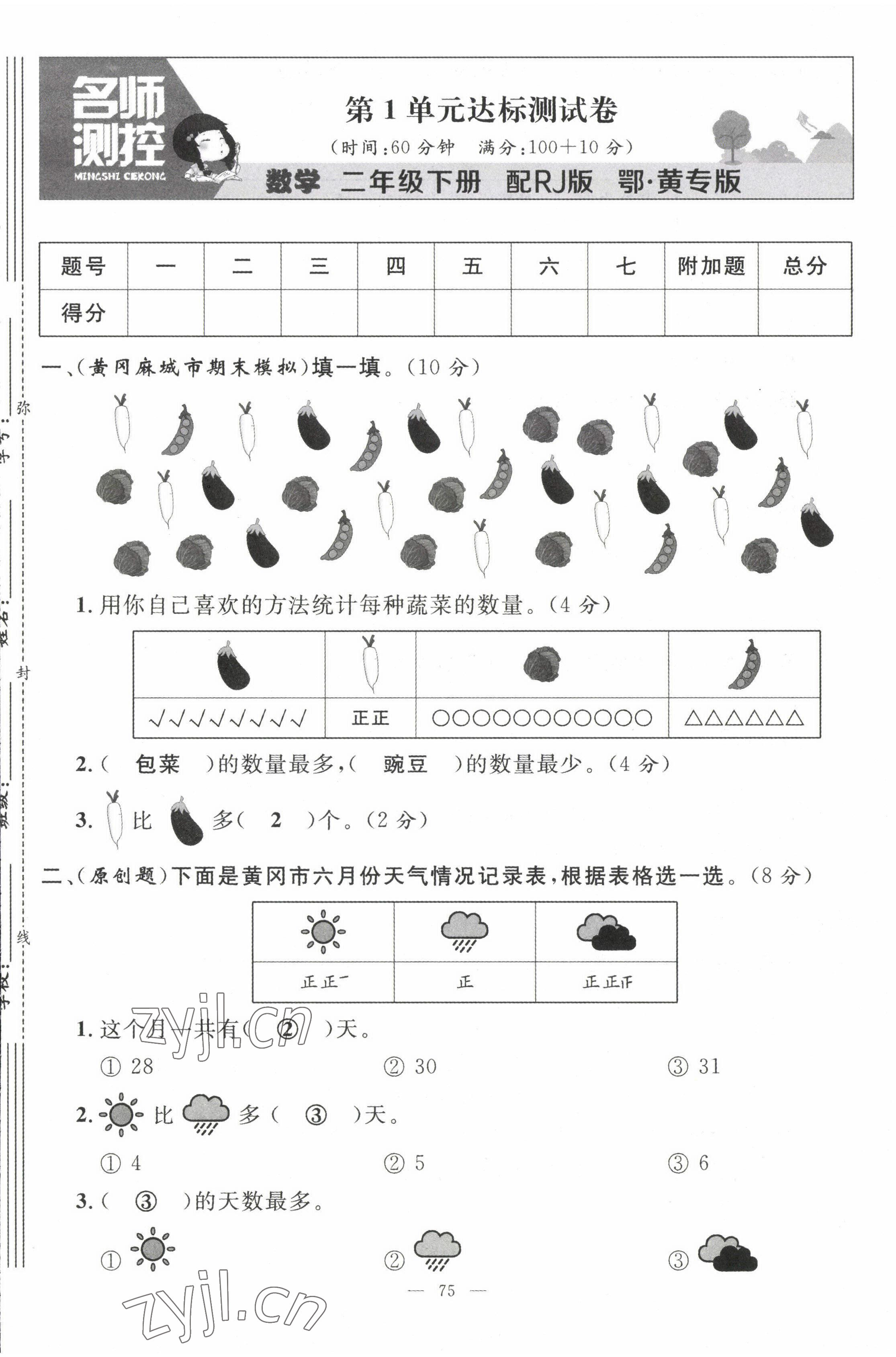 2022年名師測控二年級數(shù)學下冊人教版鄂黃專版 第1頁