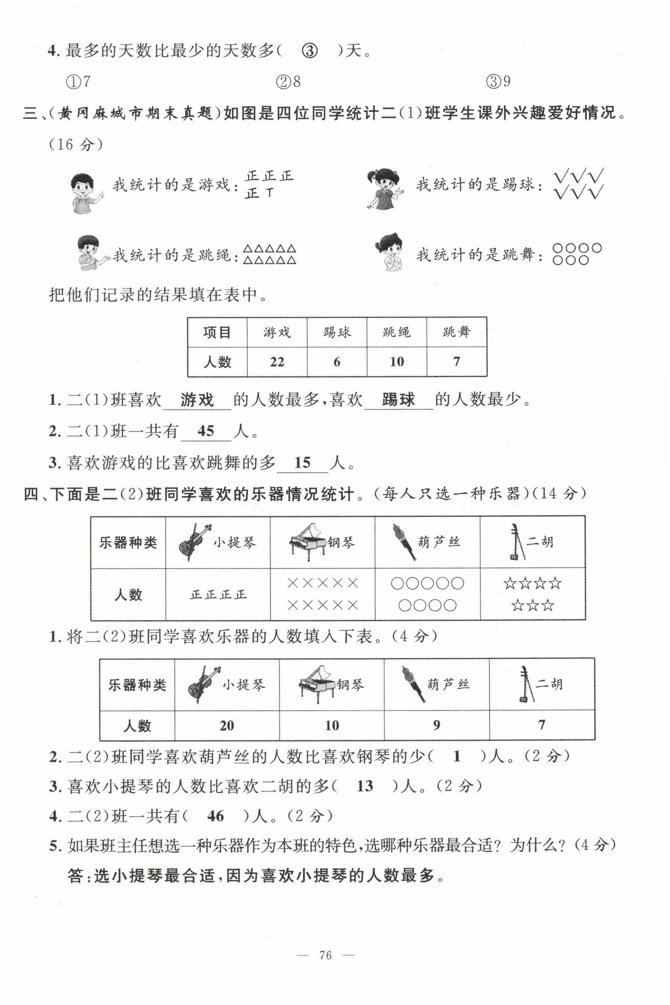 2022年名师测控二年级数学下册人教版鄂黄专版 第2页