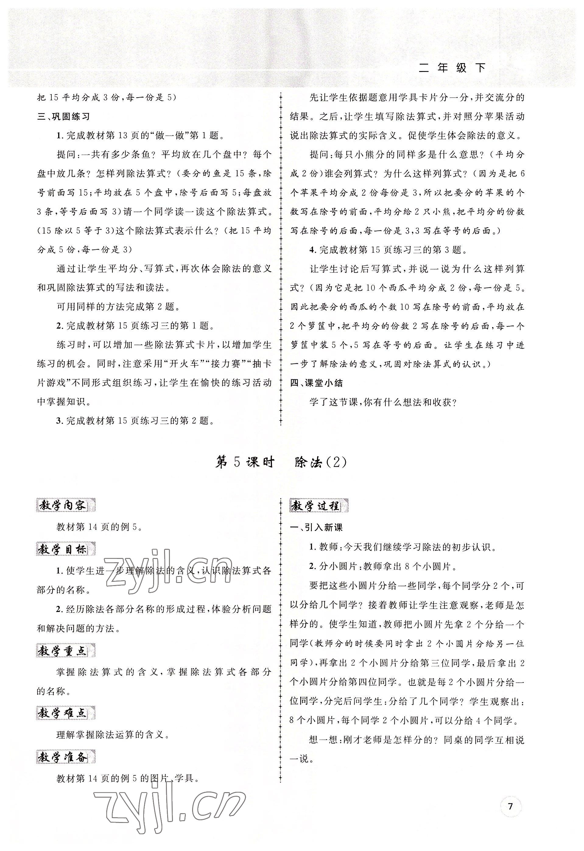 2022年名师测控二年级数学下册人教版鄂黄专版 参考答案第7页