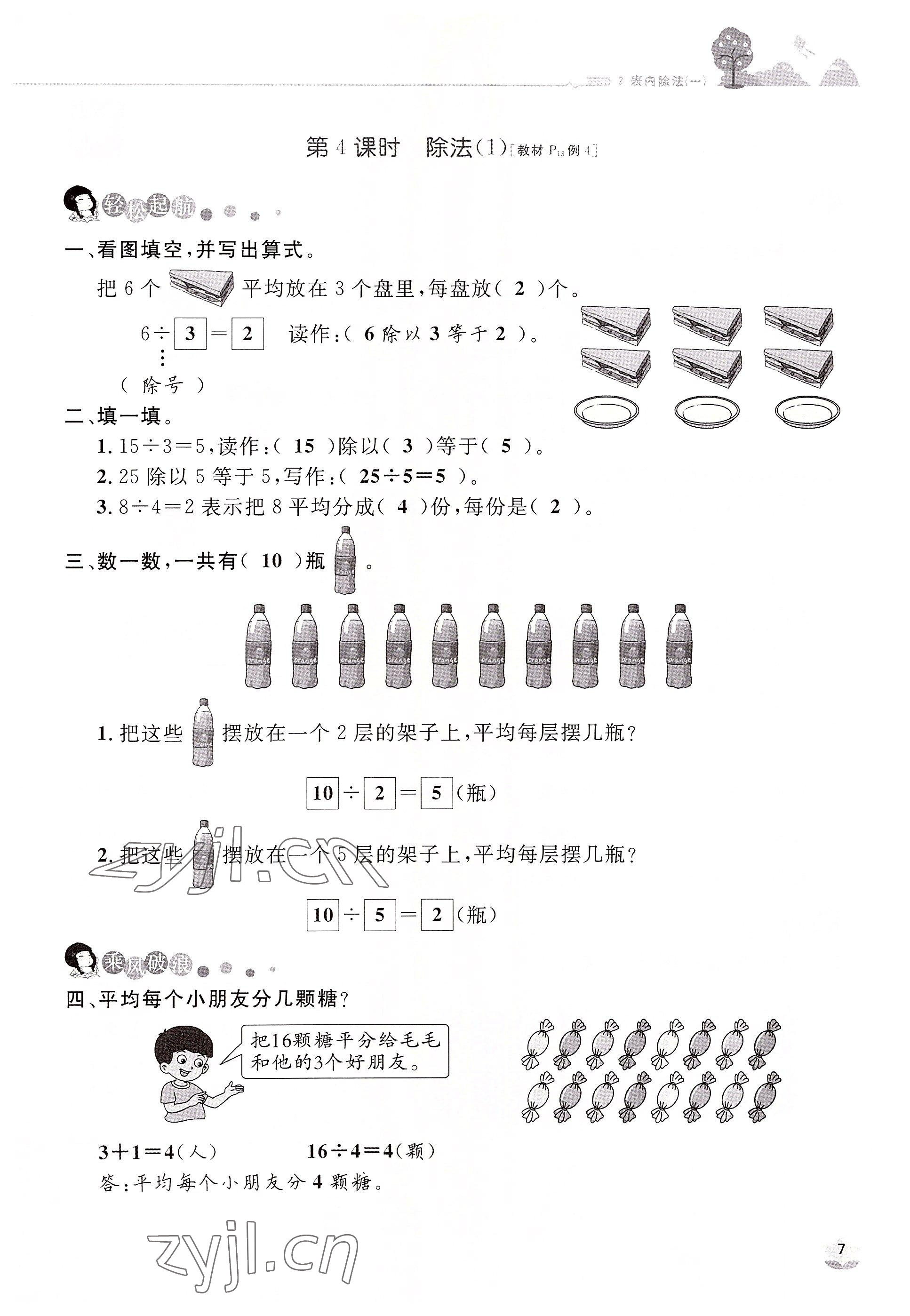 2022年名師測控二年級數(shù)學(xué)下冊人教版鄂黃專版 參考答案第7頁