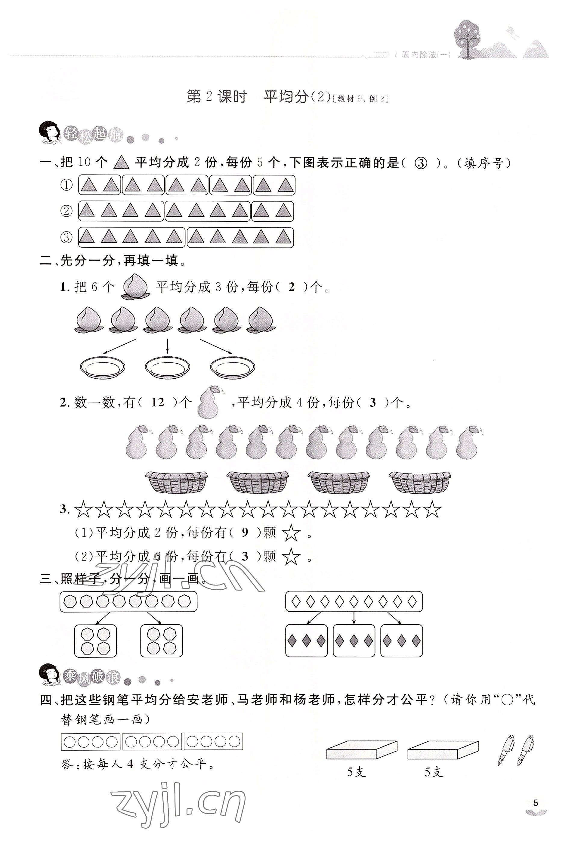 2022年名師測控二年級數學下冊人教版鄂黃專版 參考答案第5頁