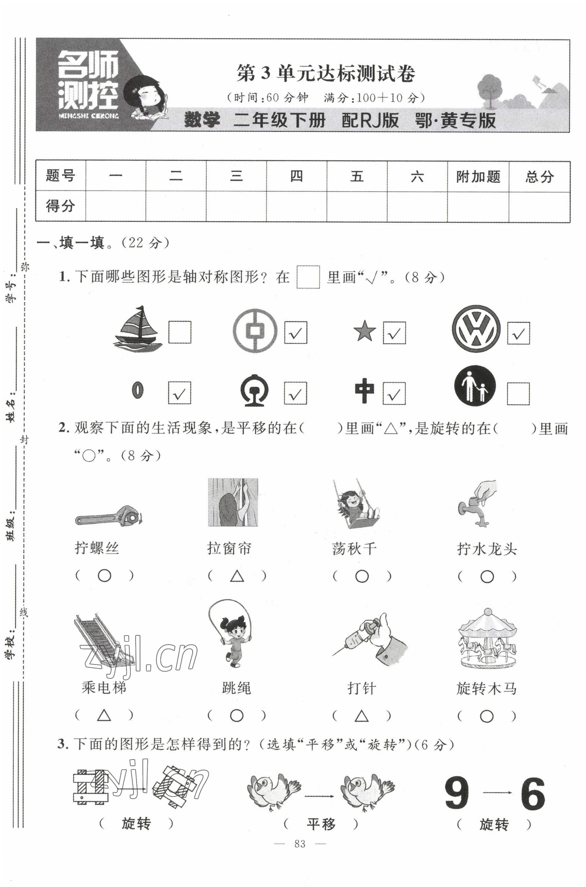 2022年名师测控二年级数学下册人教版鄂黄专版 第9页