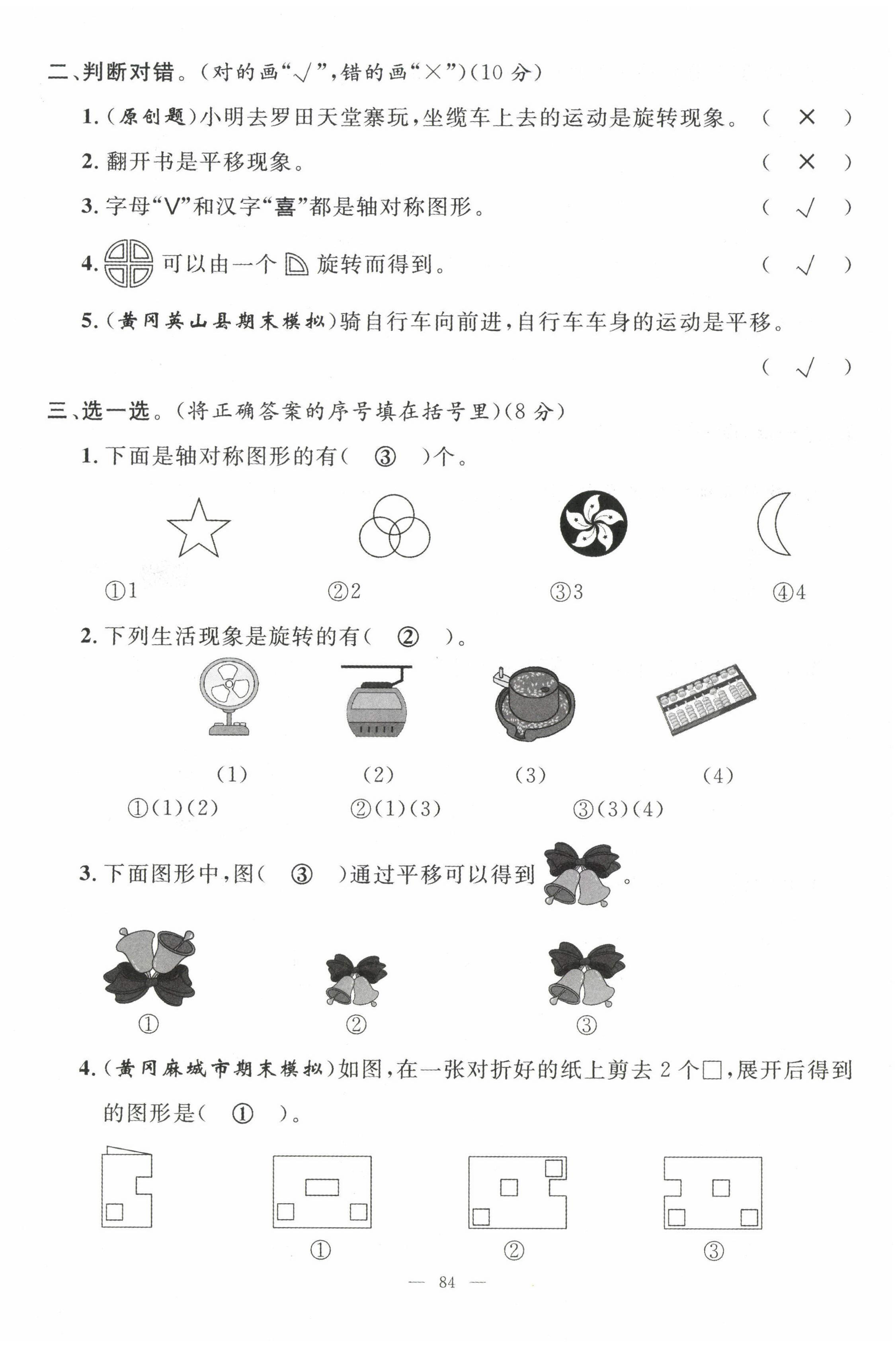 2022年名师测控二年级数学下册人教版鄂黄专版 第10页