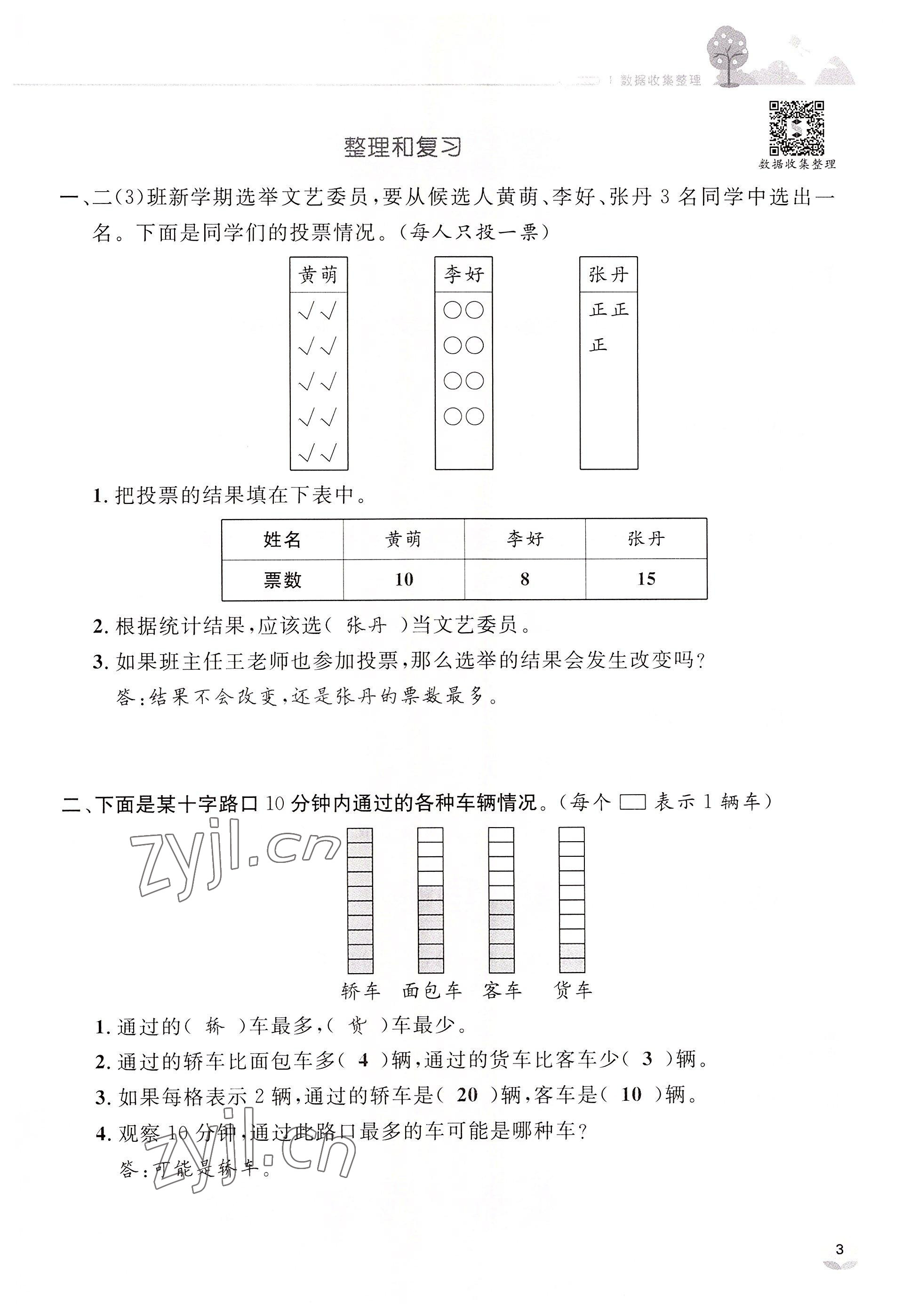 2022年名師測控二年級數(shù)學(xué)下冊人教版鄂黃專版 參考答案第3頁