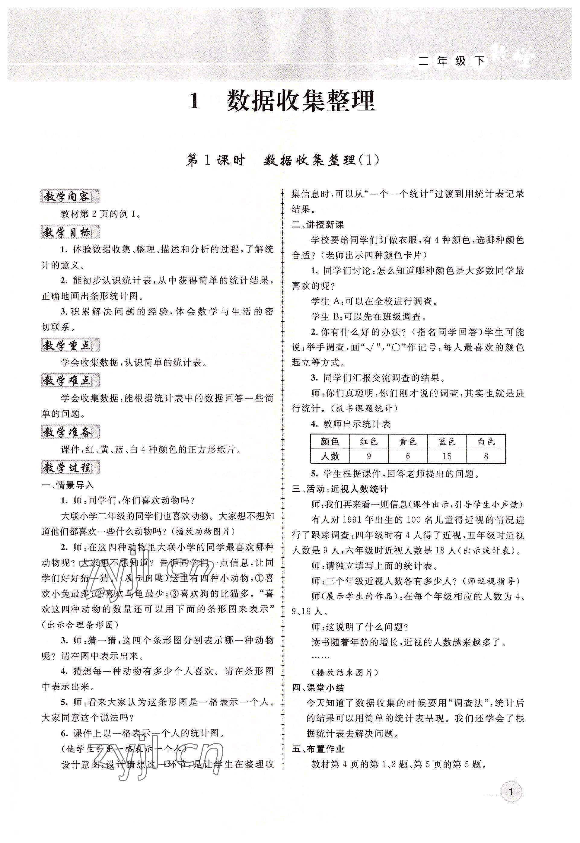 2022年名师测控二年级数学下册人教版鄂黄专版 参考答案第1页