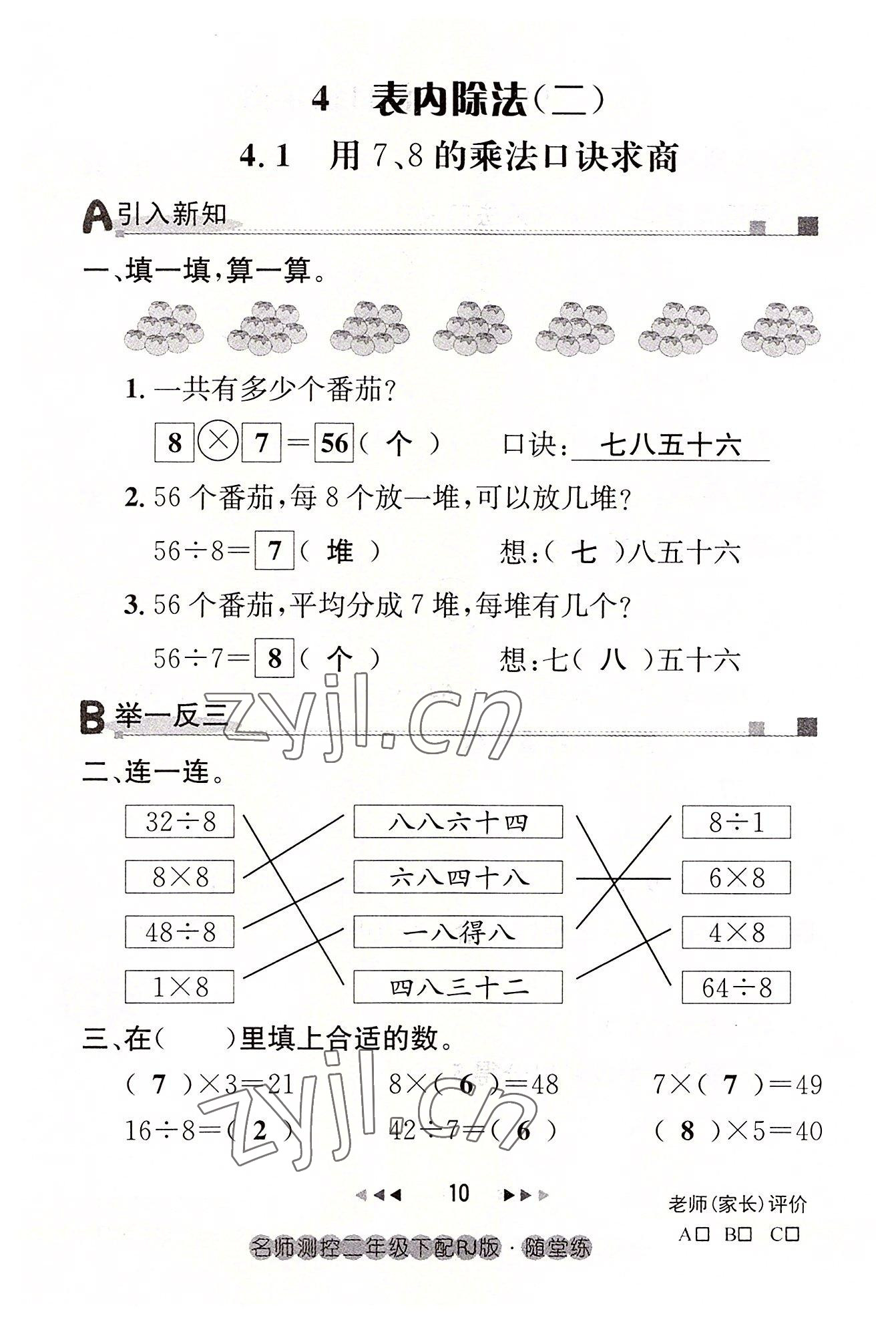 2022年名师测控二年级数学下册人教版鄂黄专版 参考答案第10页