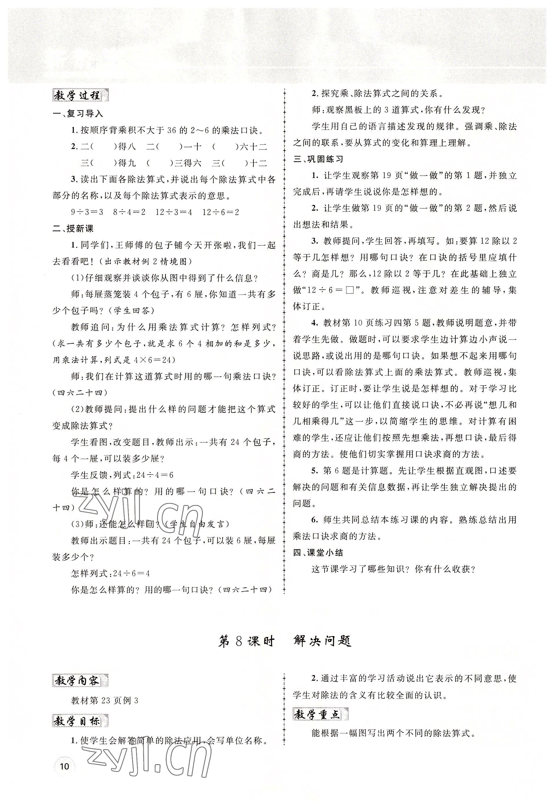 2022年名師測(cè)控二年級(jí)數(shù)學(xué)下冊(cè)人教版鄂黃專版 參考答案第10頁(yè)