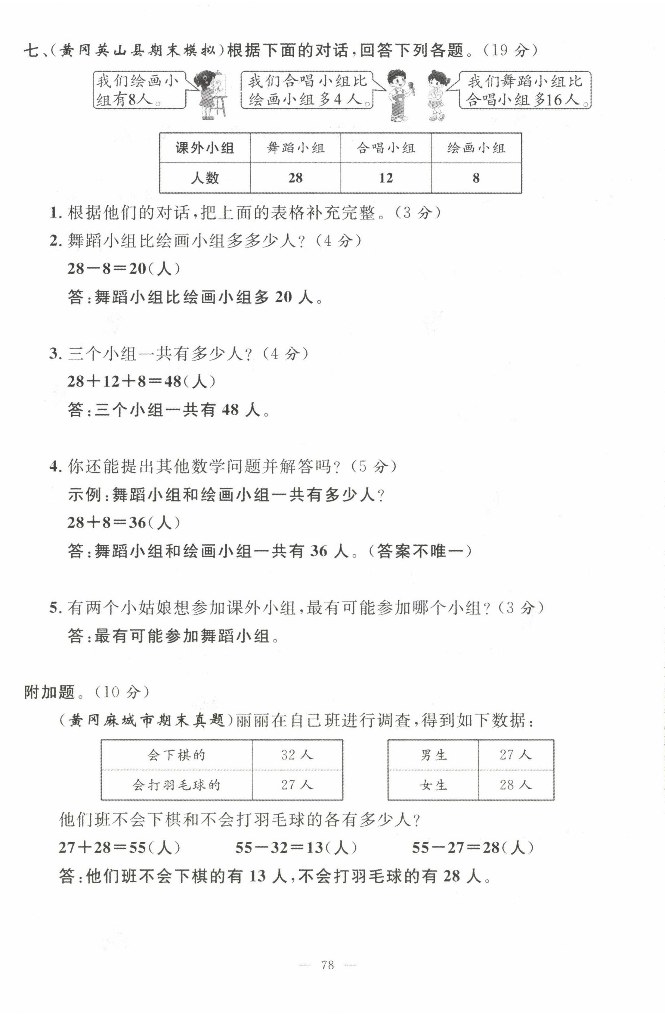 2022年名师测控二年级数学下册人教版鄂黄专版 第4页