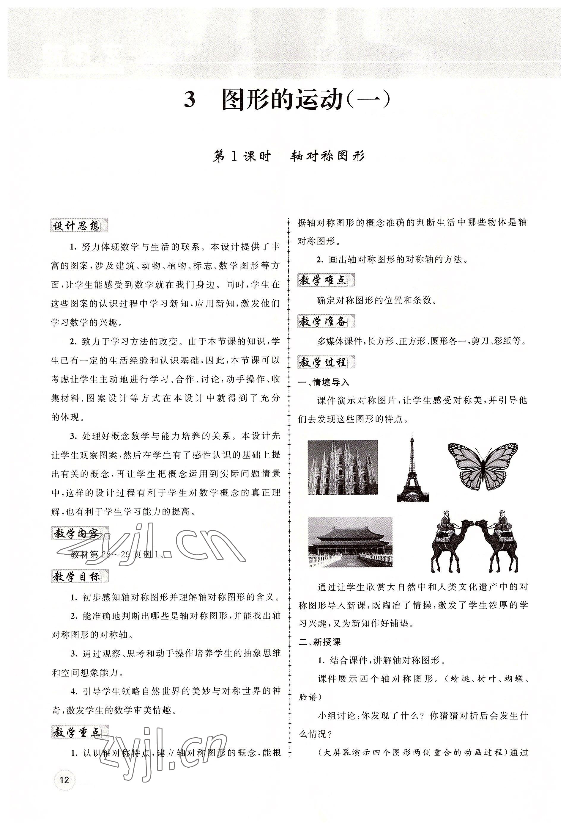 2022年名师测控二年级数学下册人教版鄂黄专版 参考答案第12页