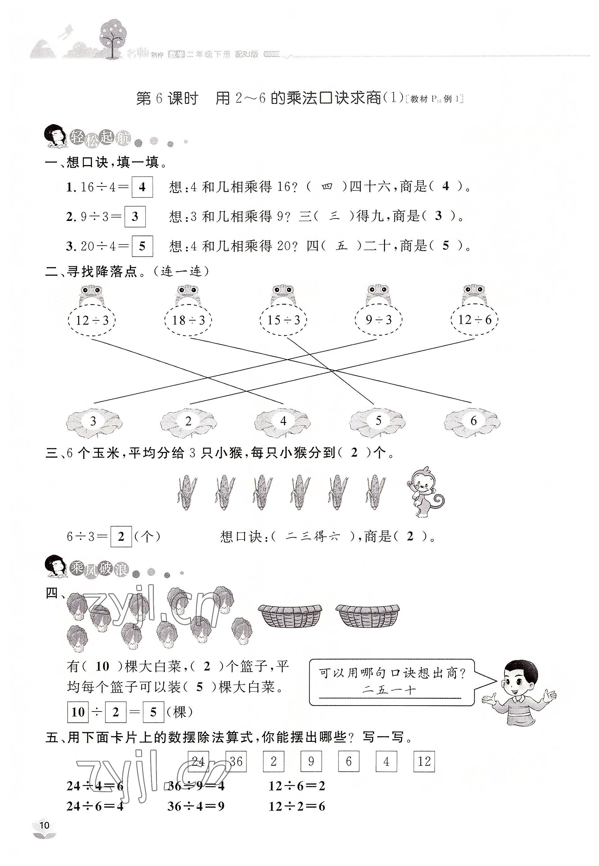 2022年名师测控二年级数学下册人教版鄂黄专版 参考答案第10页