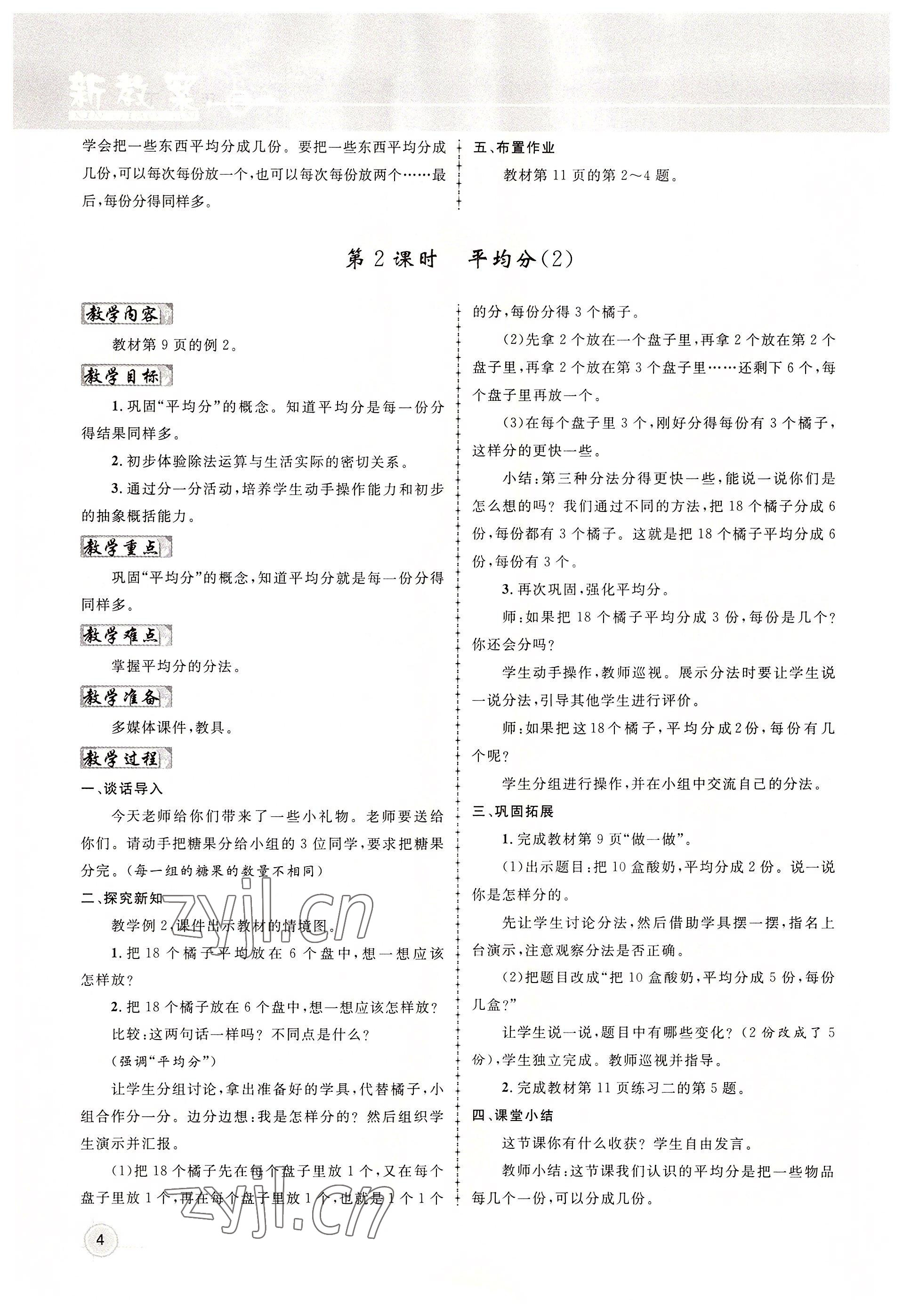 2022年名师测控二年级数学下册人教版鄂黄专版 参考答案第4页