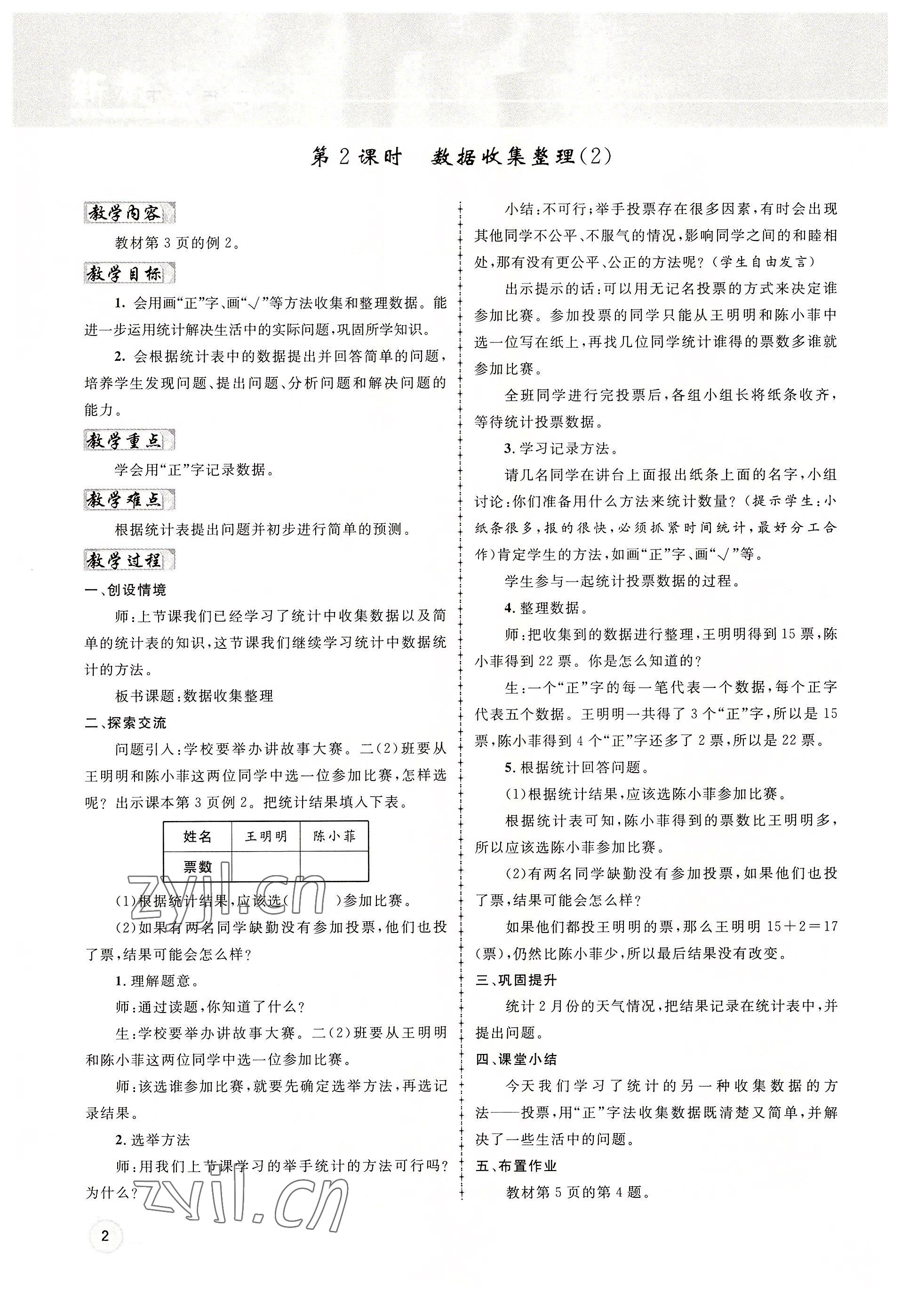 2022年名师测控二年级数学下册人教版鄂黄专版 参考答案第2页