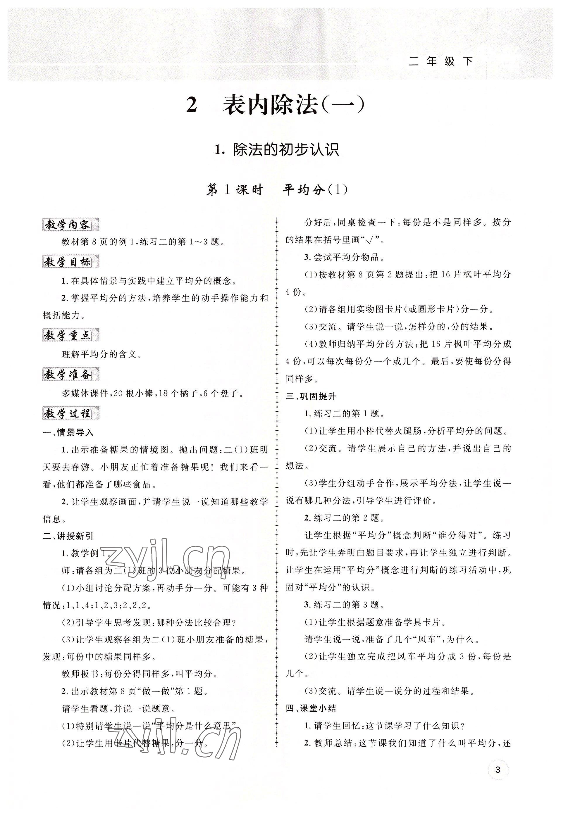 2022年名师测控二年级数学下册人教版鄂黄专版 参考答案第3页