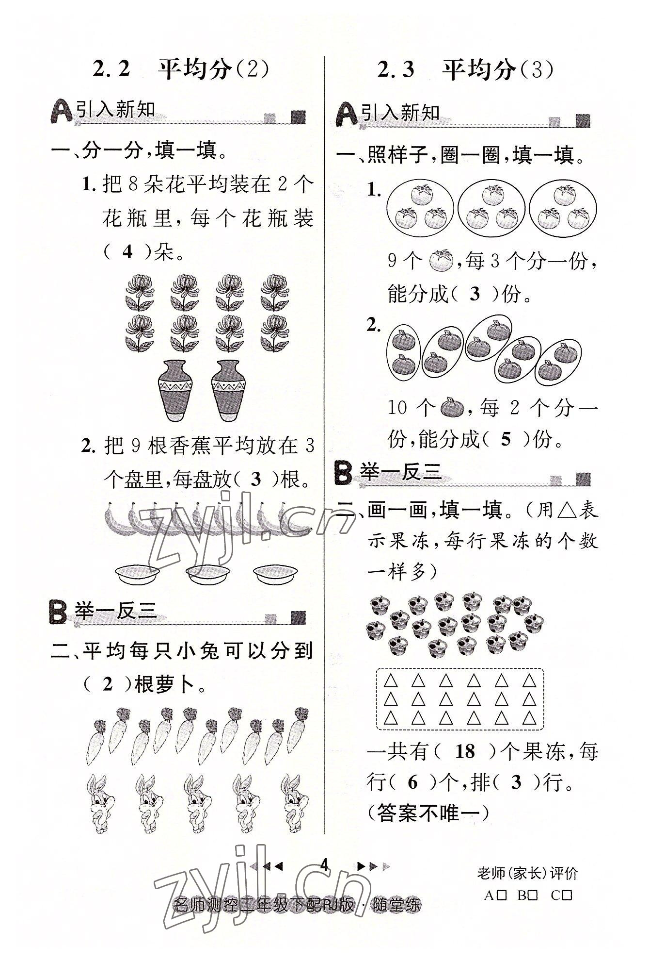 2022年名师测控二年级数学下册人教版鄂黄专版 参考答案第4页