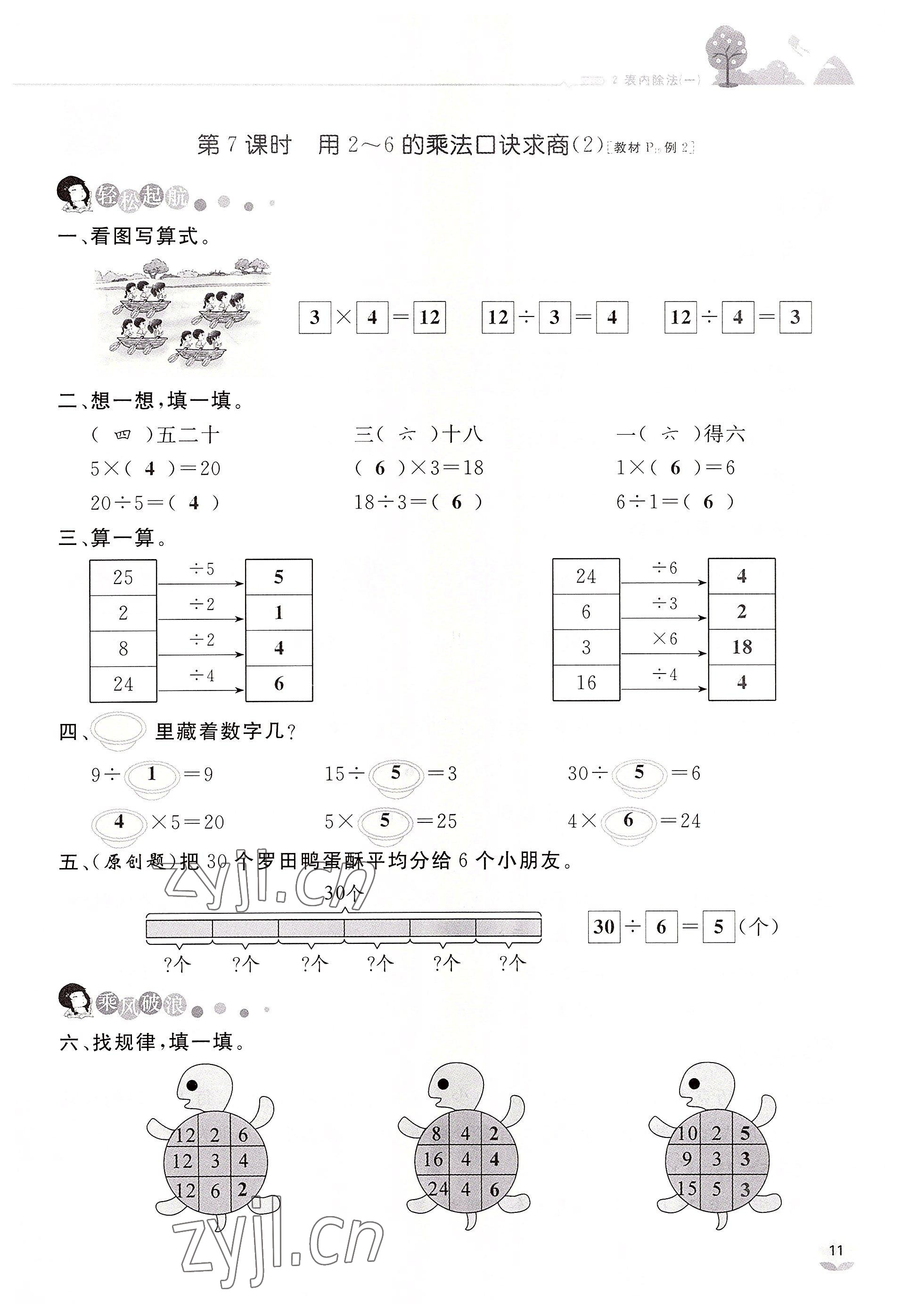 2022年名師測控二年級數(shù)學(xué)下冊人教版鄂黃專版 參考答案第11頁