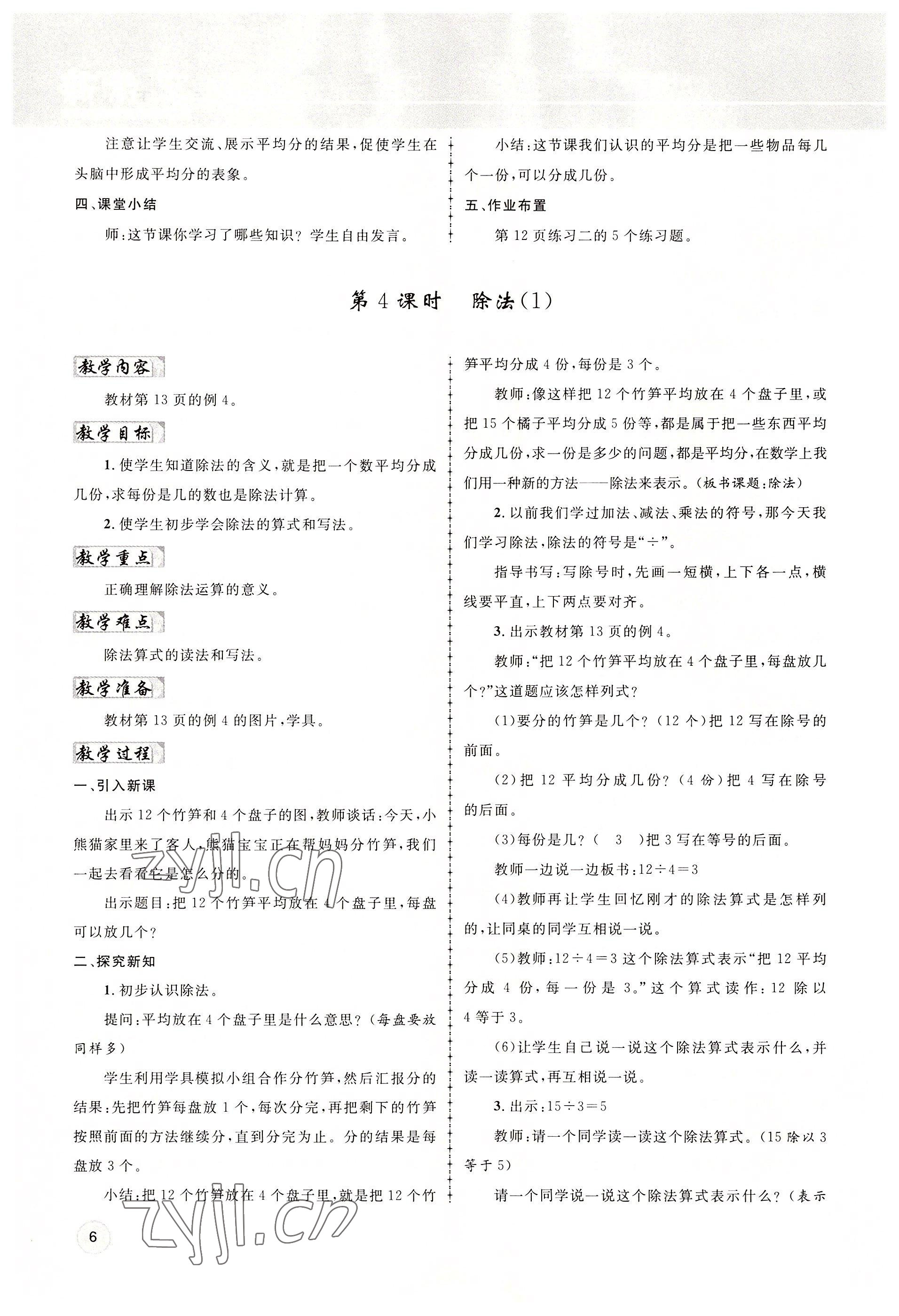 2022年名师测控二年级数学下册人教版鄂黄专版 参考答案第6页