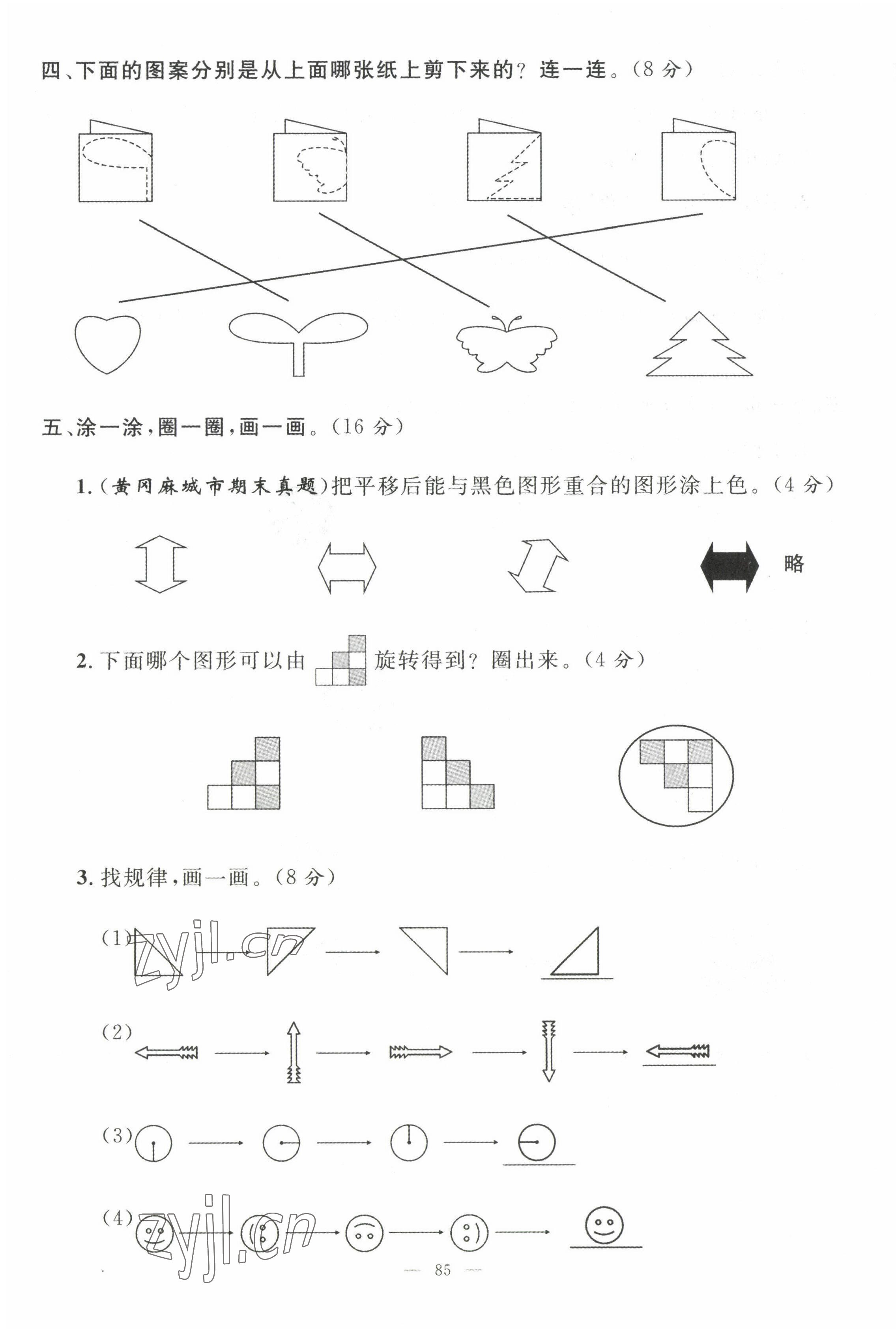 2022年名师测控二年级数学下册人教版鄂黄专版 第11页