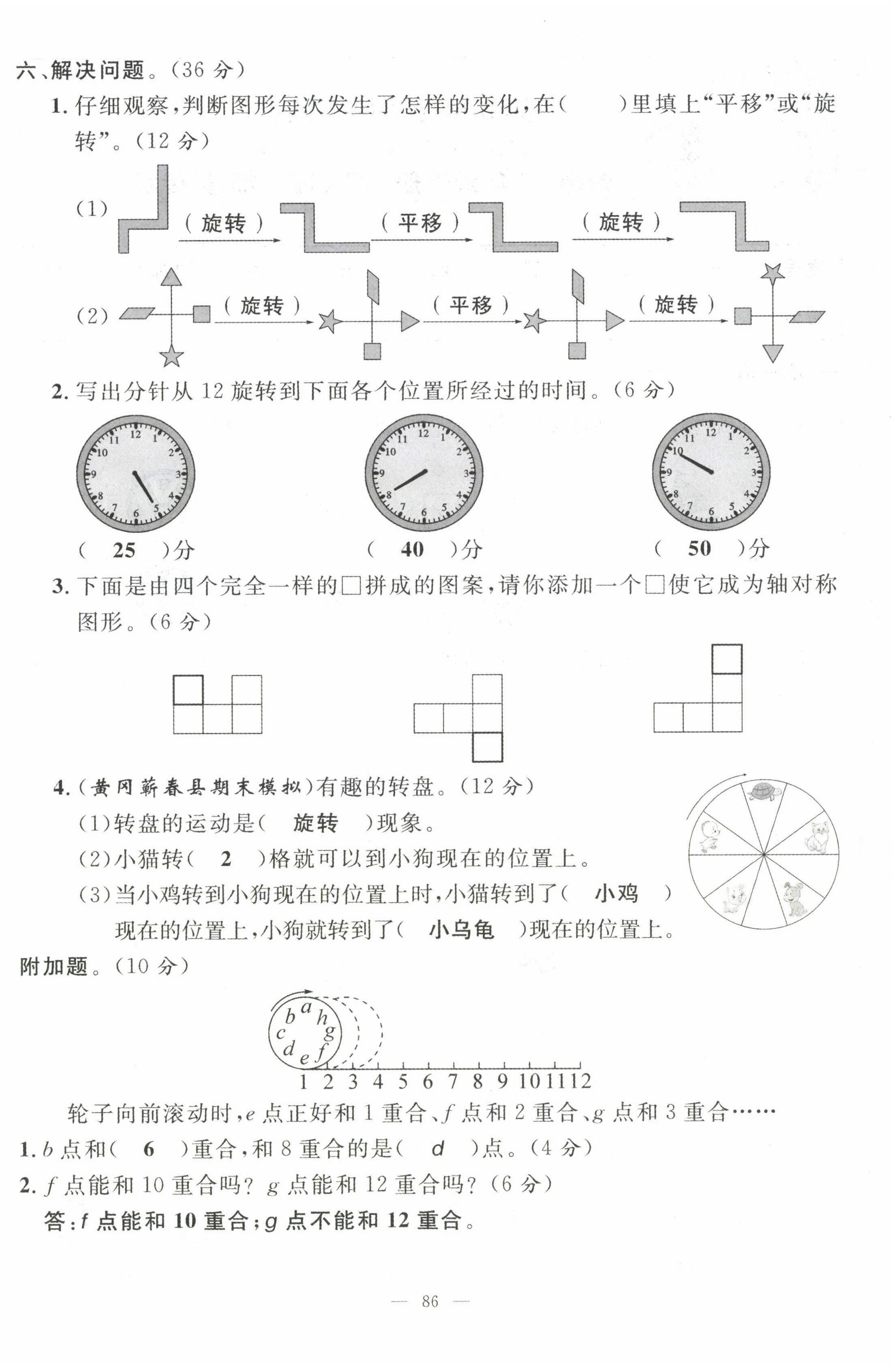 2022年名师测控二年级数学下册人教版鄂黄专版 第12页