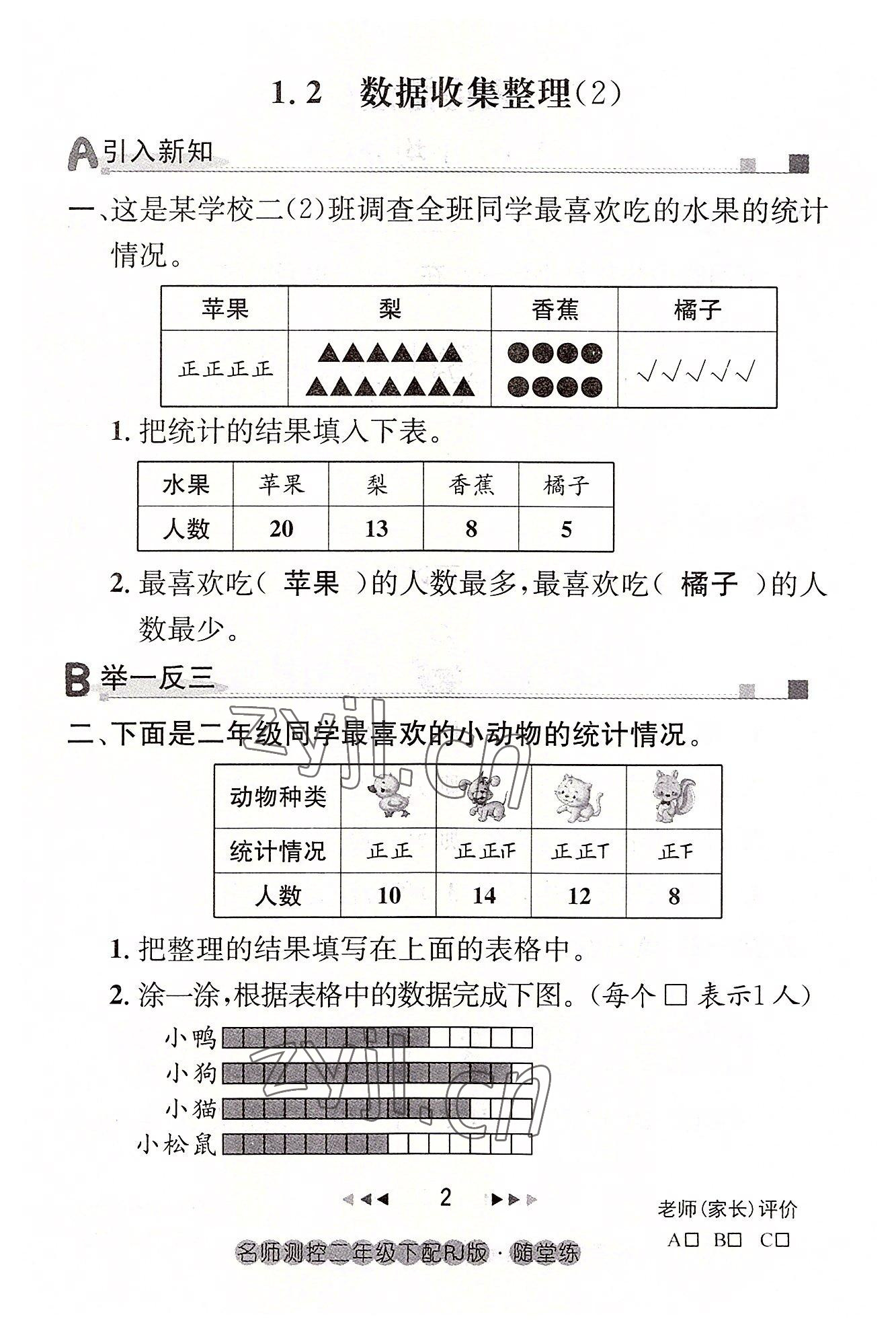 2022年名師測控二年級數學下冊人教版鄂黃專版 參考答案第2頁