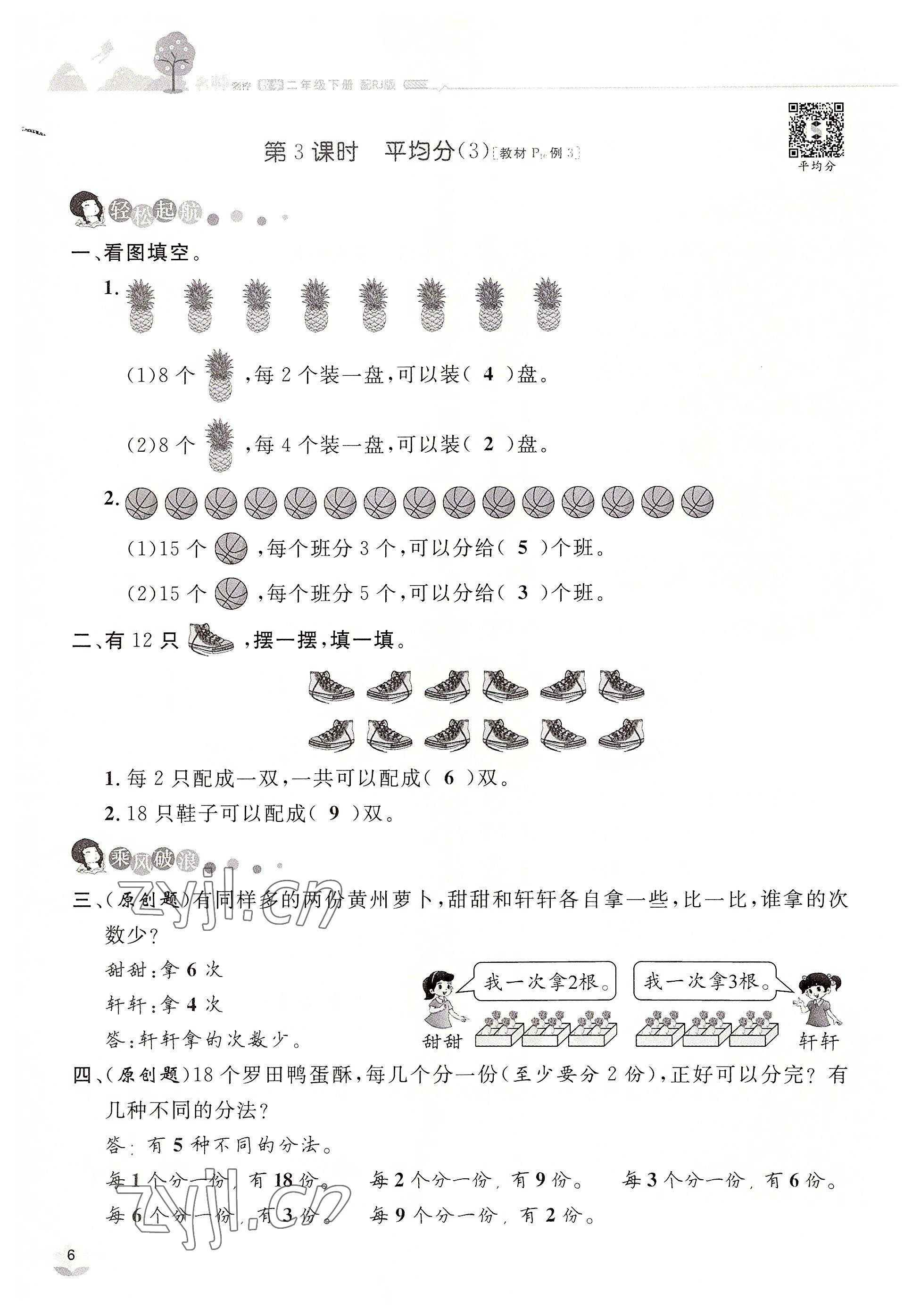 2022年名师测控二年级数学下册人教版鄂黄专版 参考答案第6页