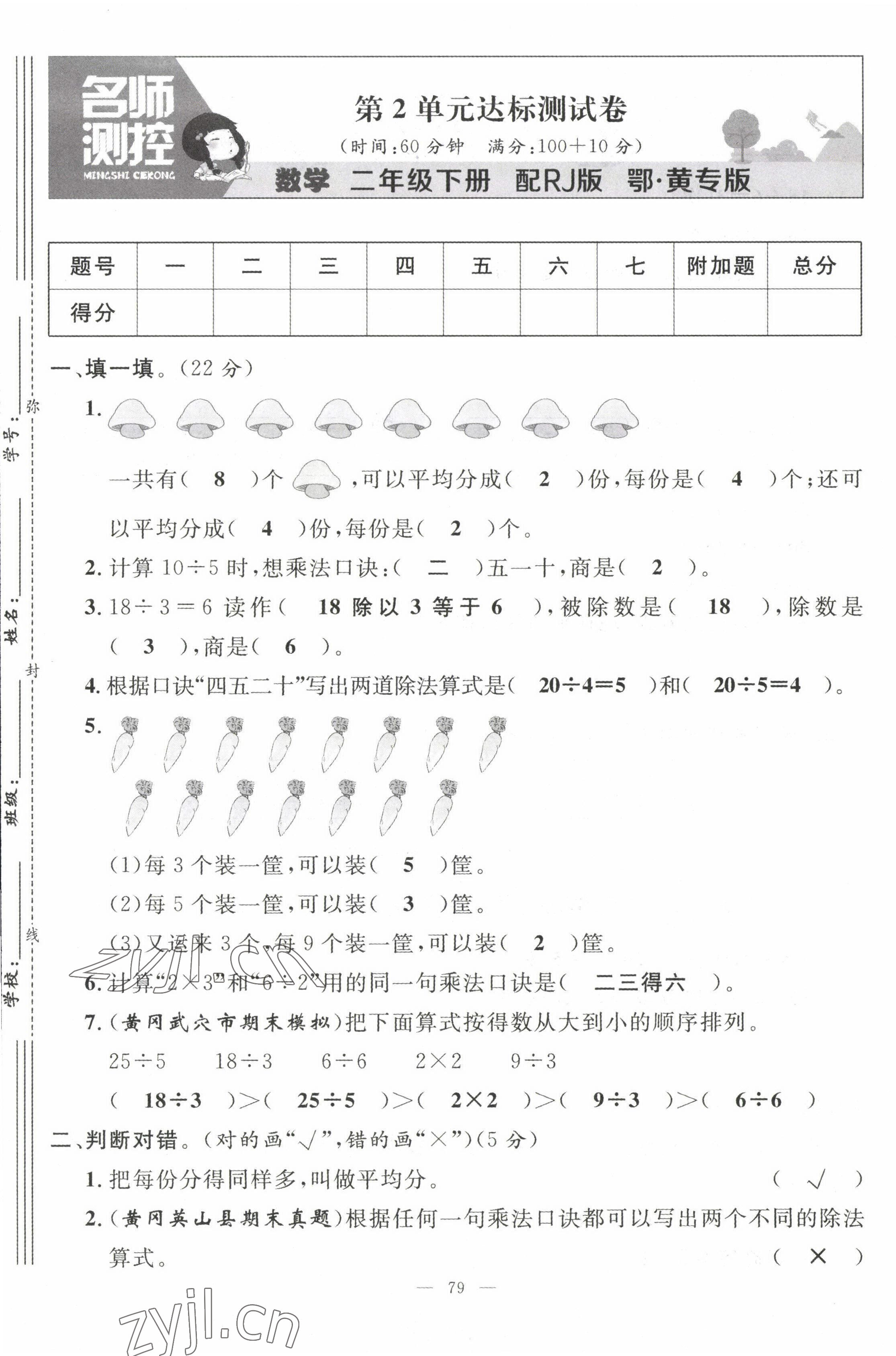 2022年名师测控二年级数学下册人教版鄂黄专版 第5页