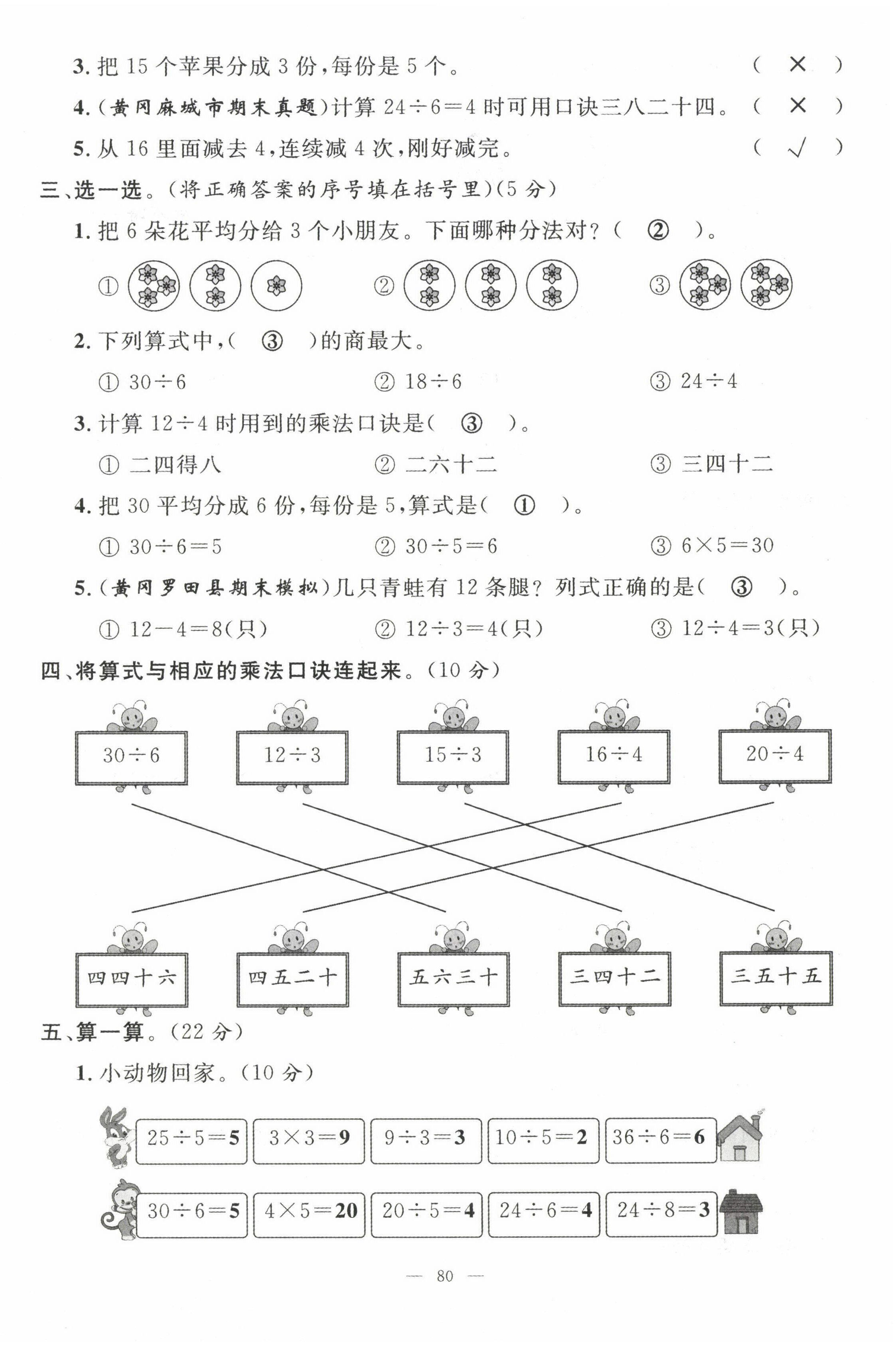 2022年名師測(cè)控二年級(jí)數(shù)學(xué)下冊(cè)人教版鄂黃專版 第6頁(yè)