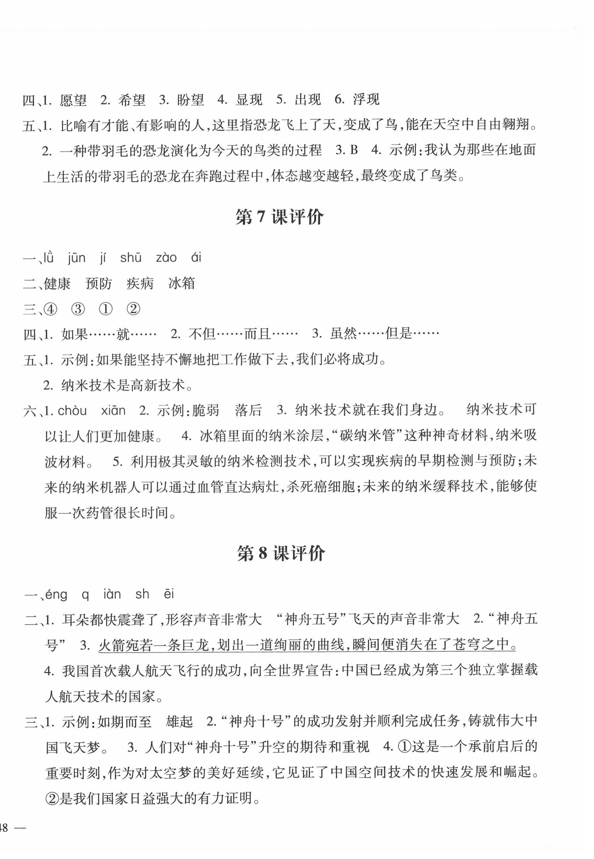 2022年世超金典課時(shí)練測(cè)評(píng)試卷四年級(jí)語(yǔ)文下冊(cè)人教版 第4頁(yè)