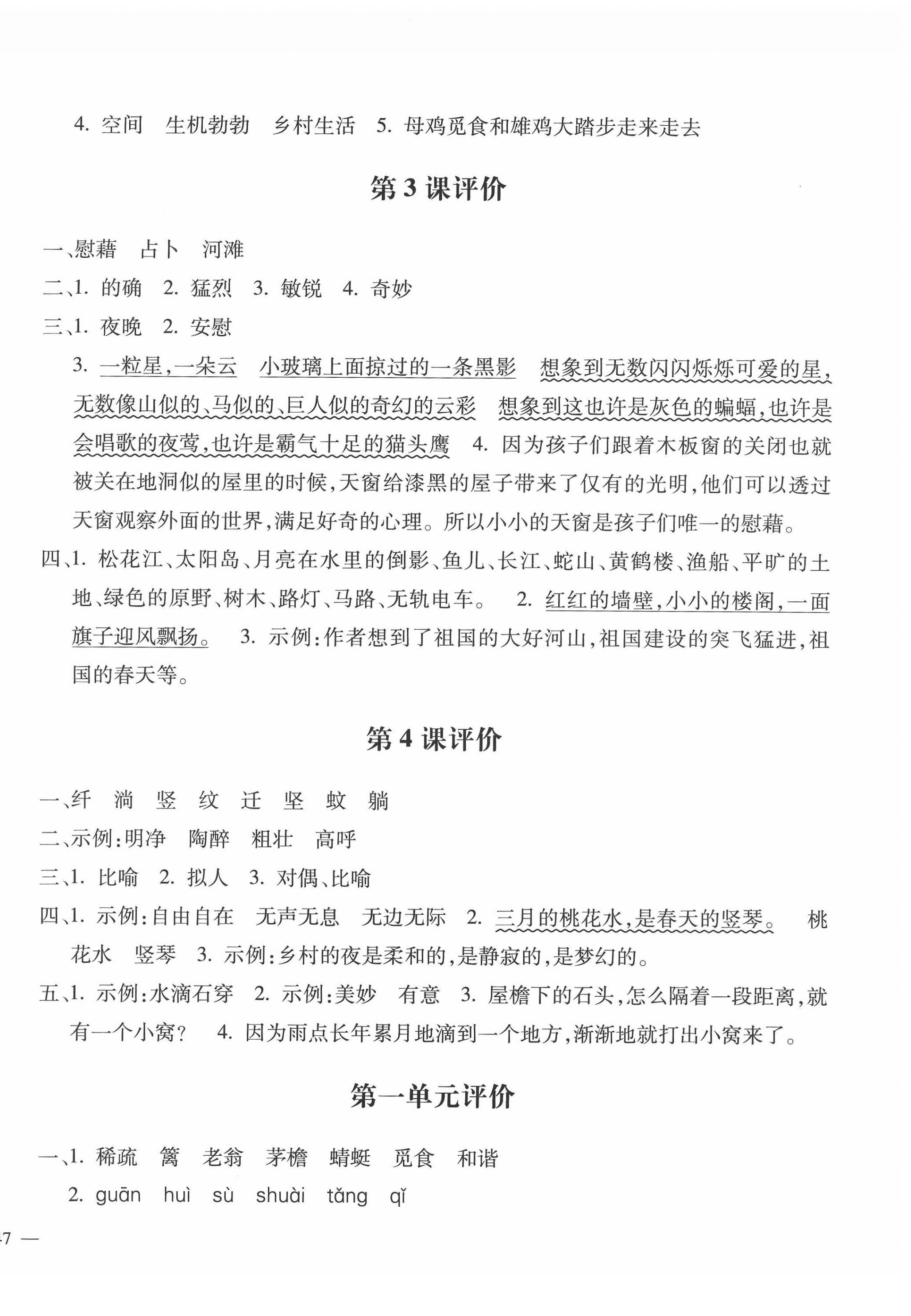 2022年世超金典課時(shí)練測(cè)評(píng)試卷四年級(jí)語文下冊(cè)人教版 第2頁