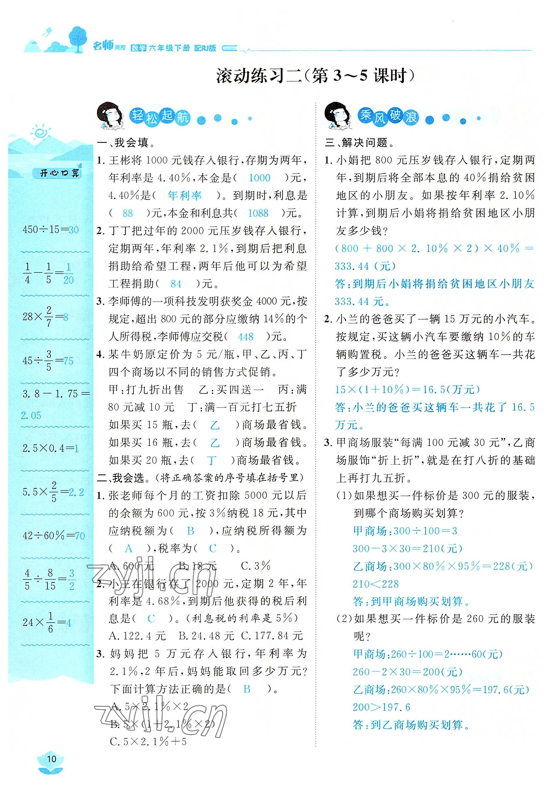 2022年名師測控六年級數(shù)學下冊人教版鄂黃專版 參考答案第10頁