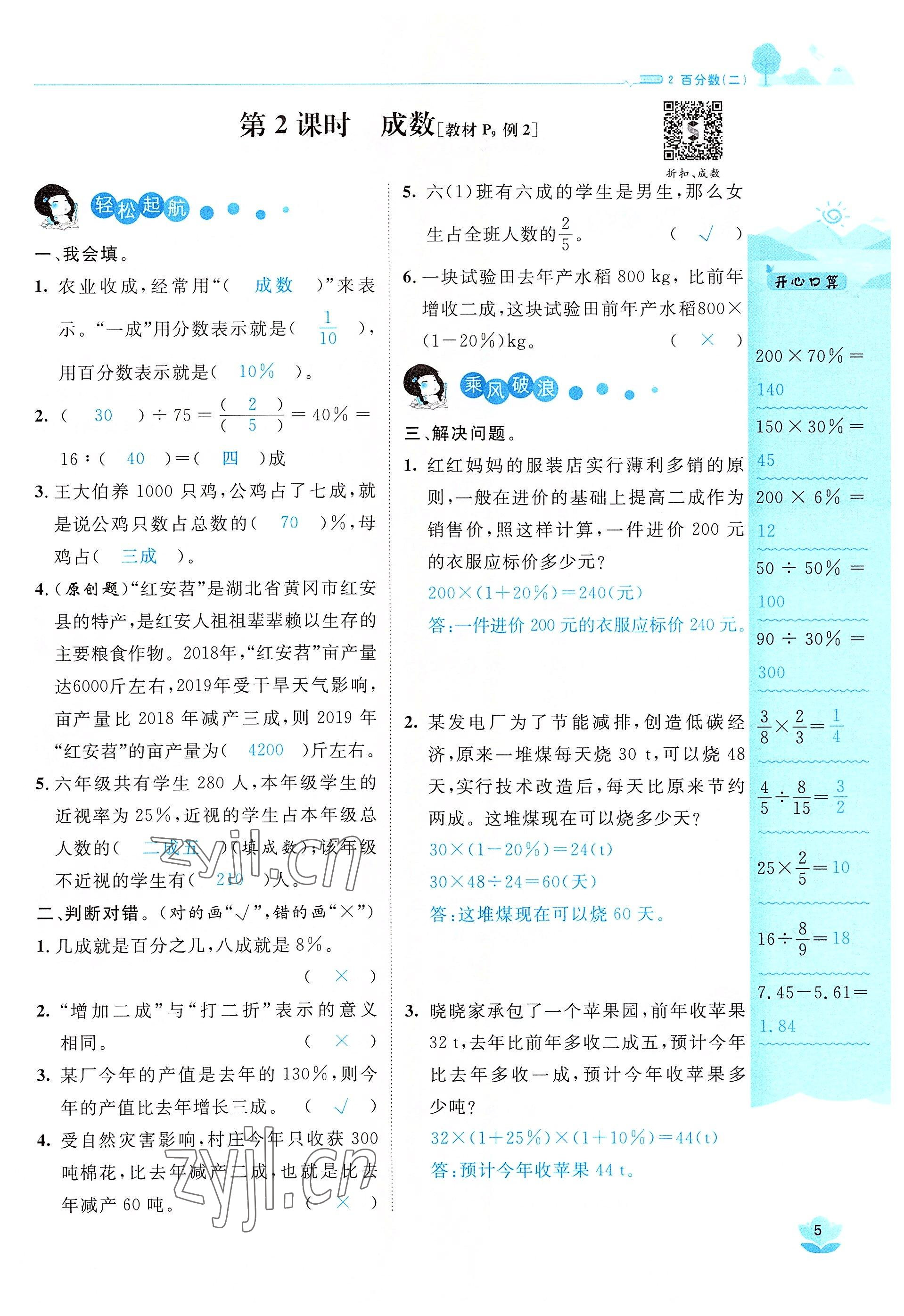 2022年名師測控六年級數(shù)學(xué)下冊人教版鄂黃專版 參考答案第5頁