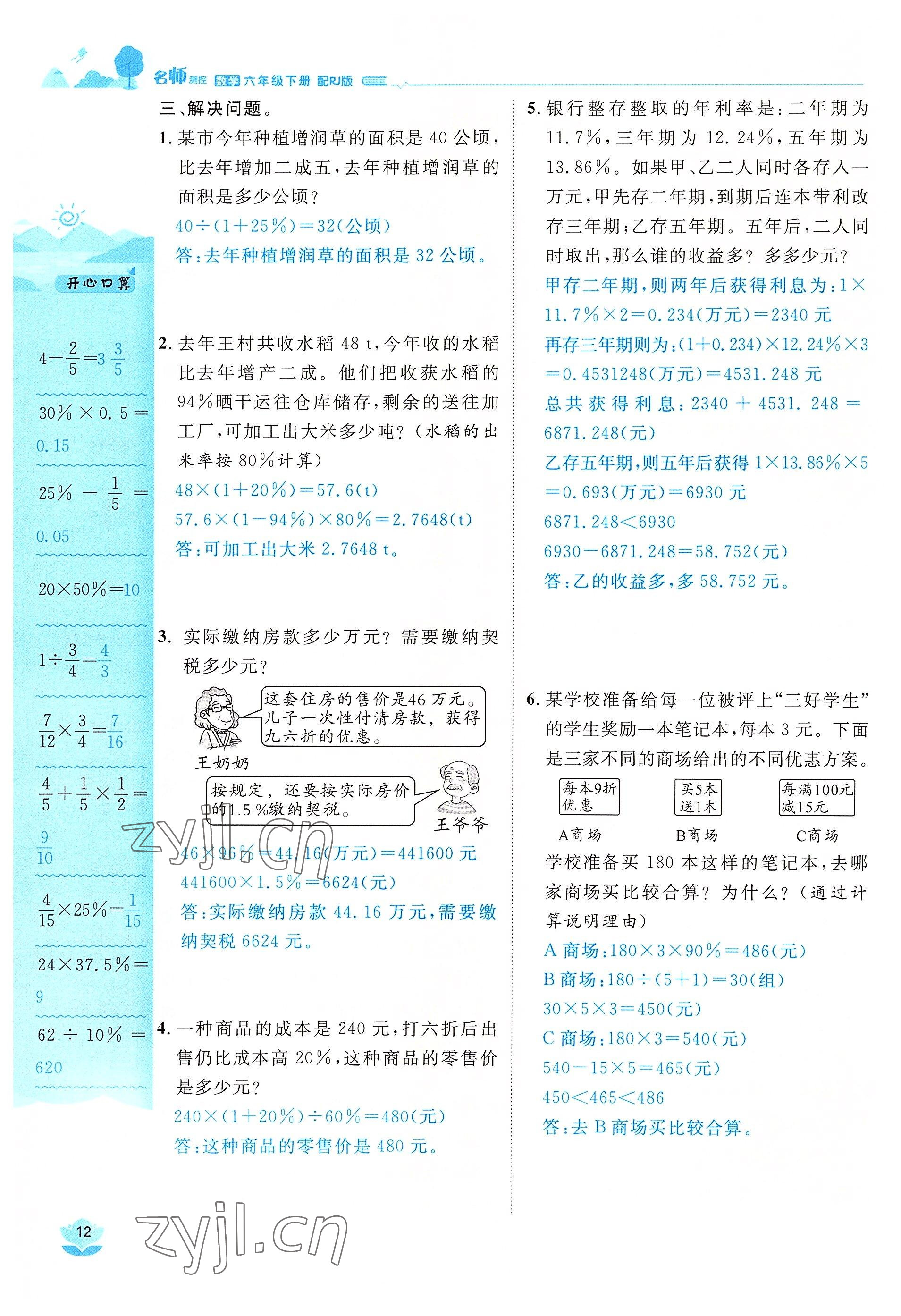 2022年名师测控六年级数学下册人教版鄂黄专版 参考答案第12页