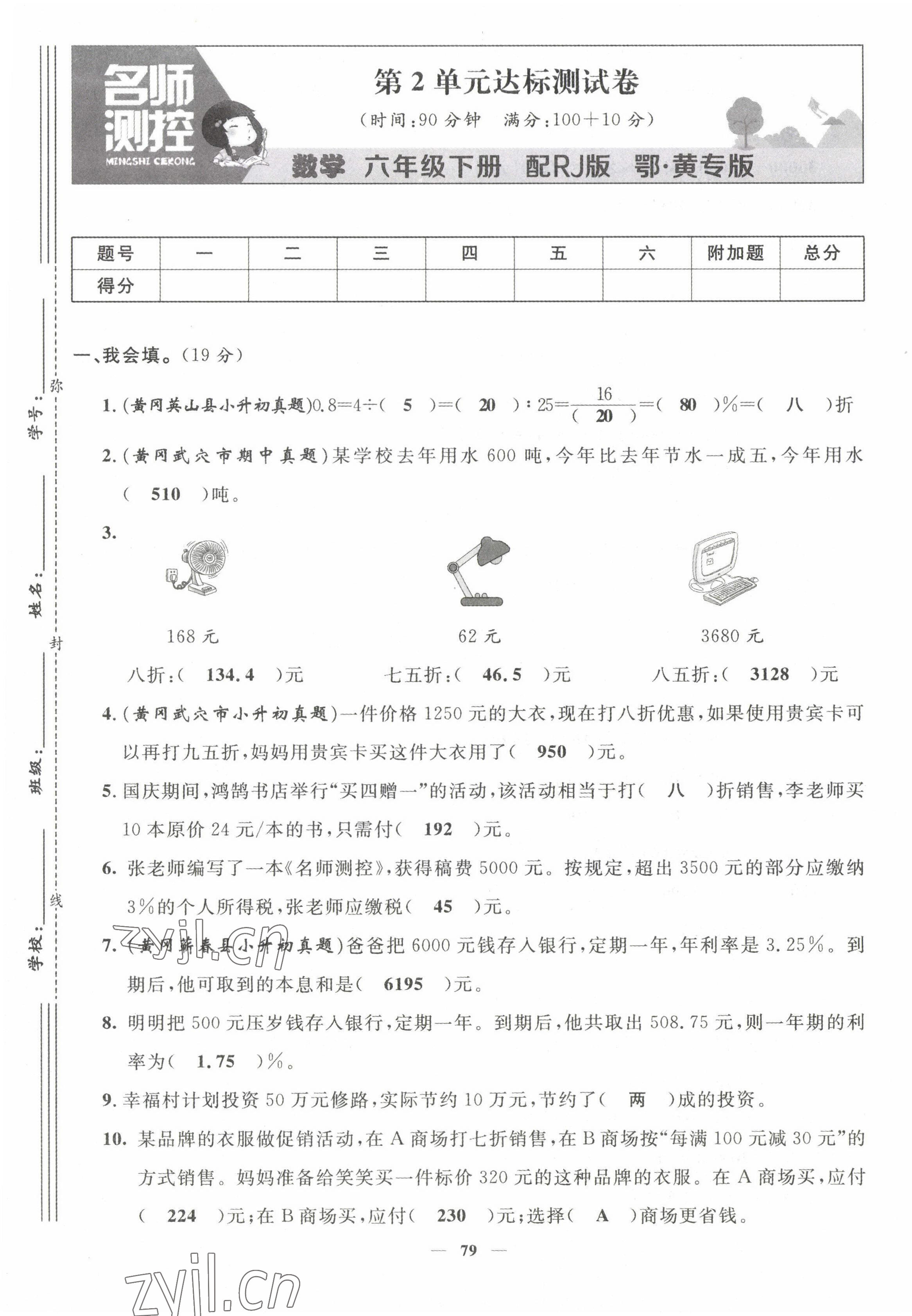 2022年名師測控六年級(jí)數(shù)學(xué)下冊(cè)人教版鄂黃專版 第5頁