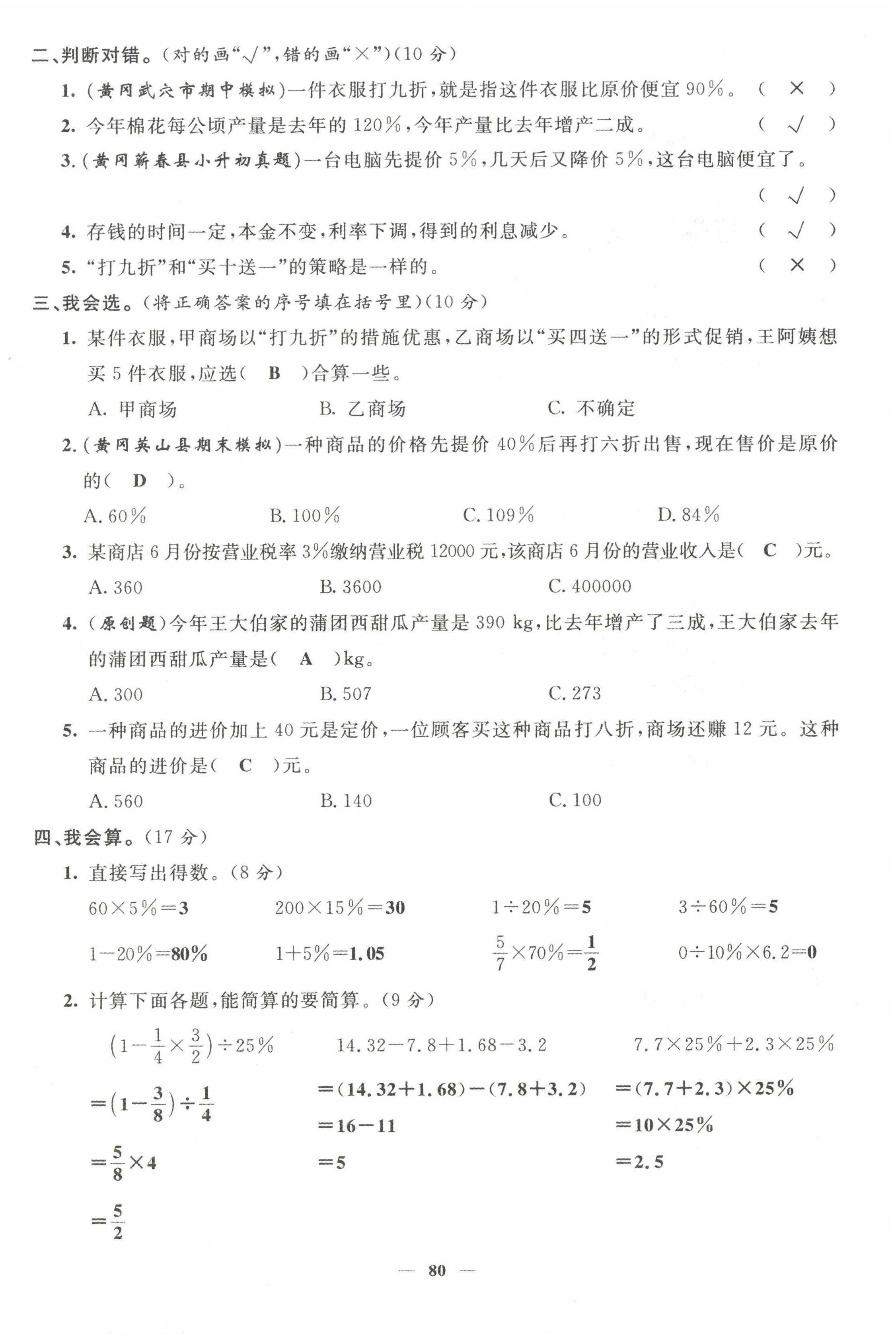 2022年名师测控六年级数学下册人教版鄂黄专版 第6页