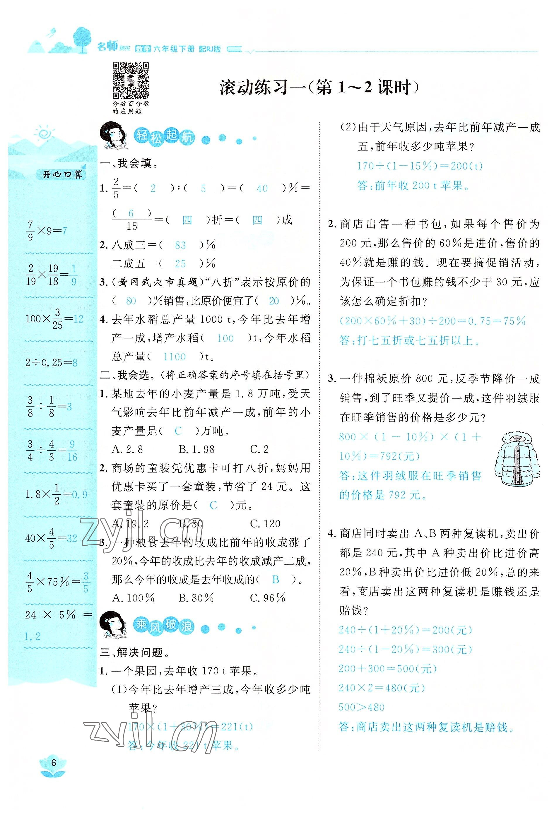 2022年名师测控六年级数学下册人教版鄂黄专版 参考答案第6页