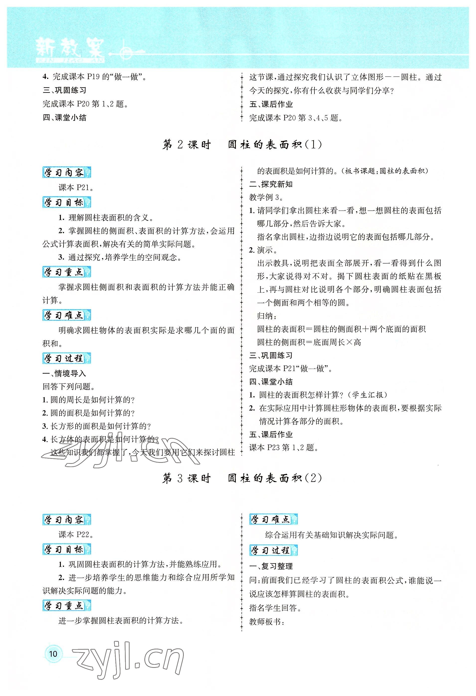 2022年名师测控六年级数学下册人教版鄂黄专版 参考答案第10页