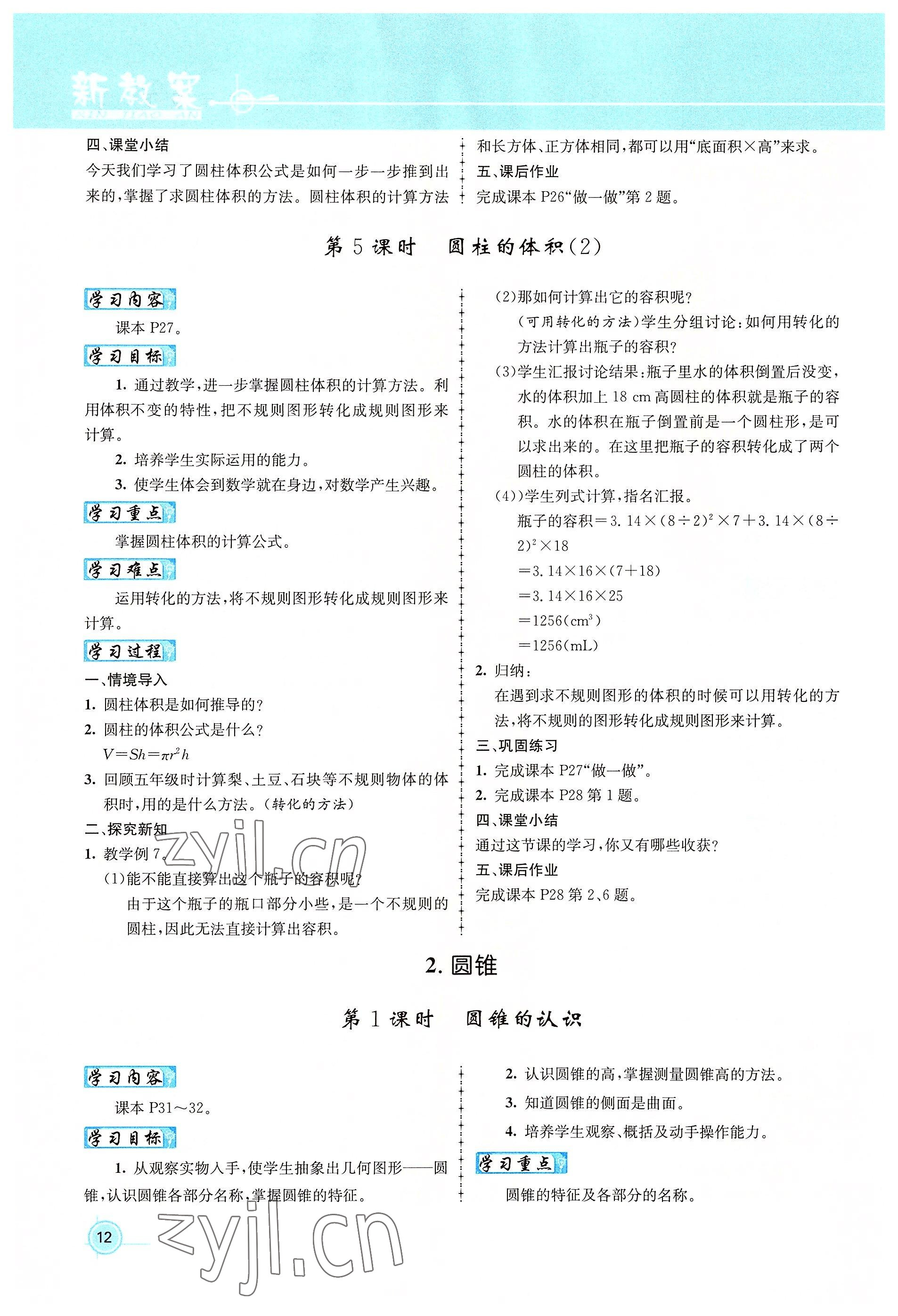 2022年名师测控六年级数学下册人教版鄂黄专版 参考答案第12页